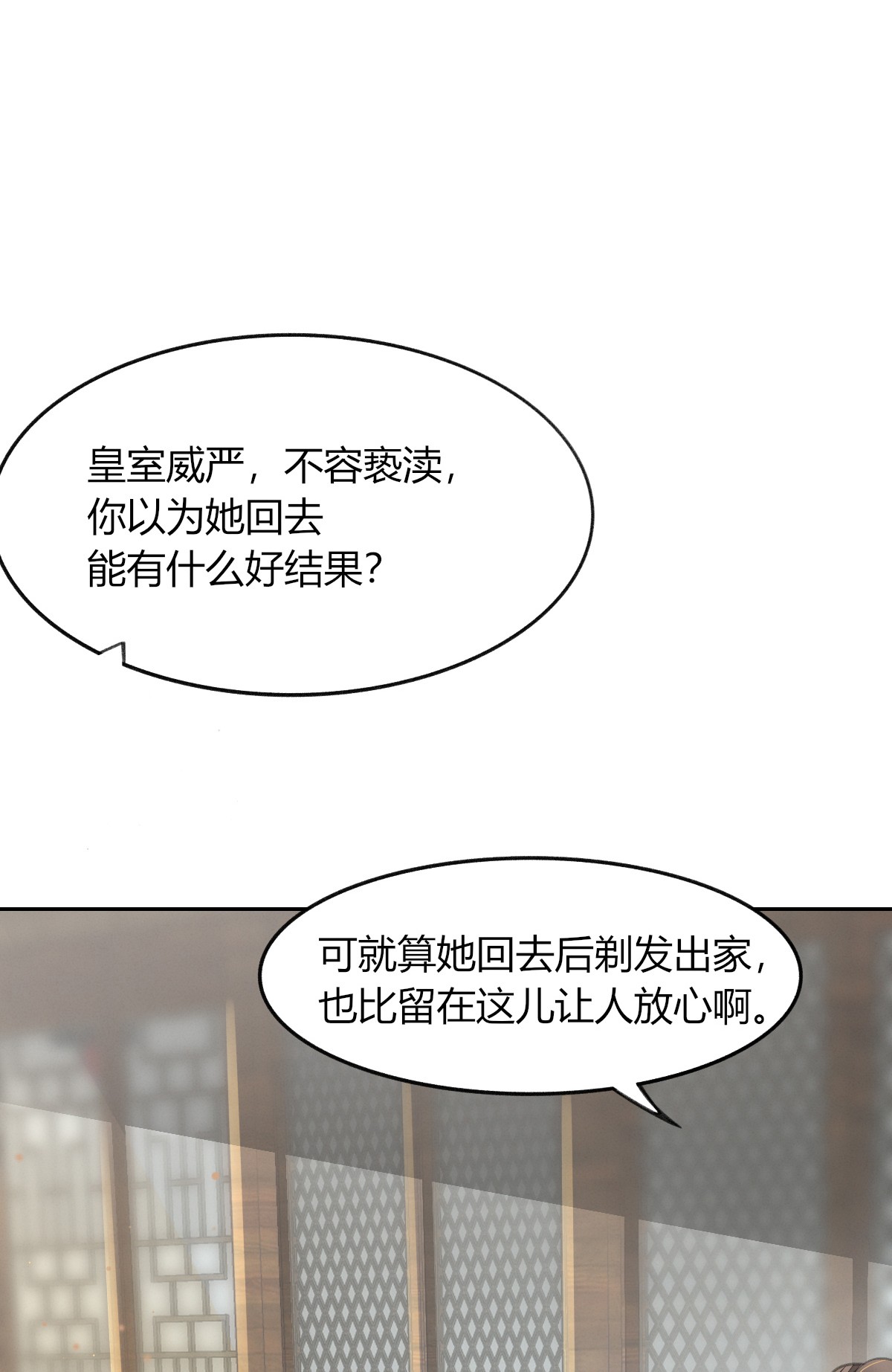 烬芳华12 你要谋杀亲妇？