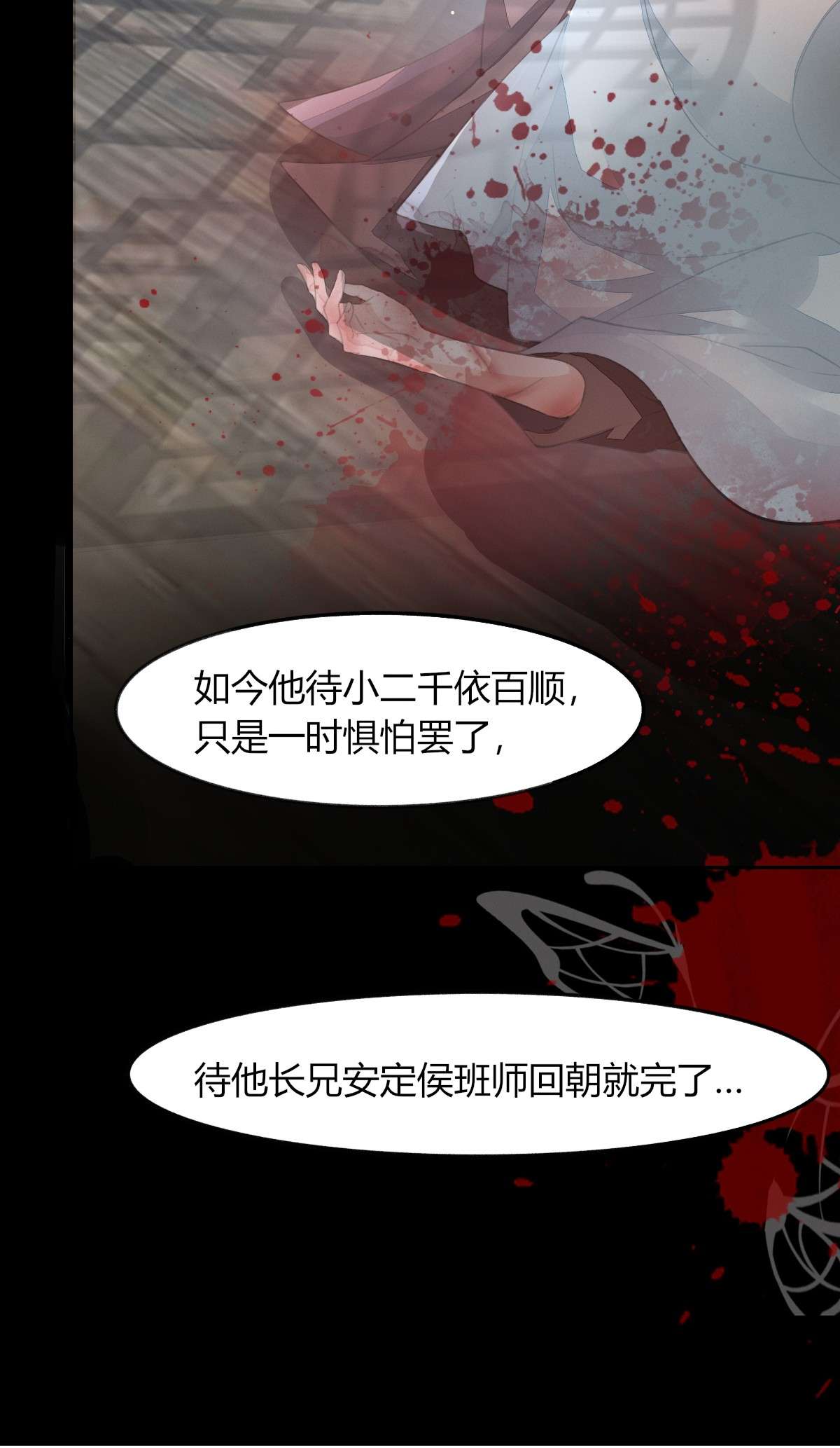 烬芳华12 你要谋杀亲妇？