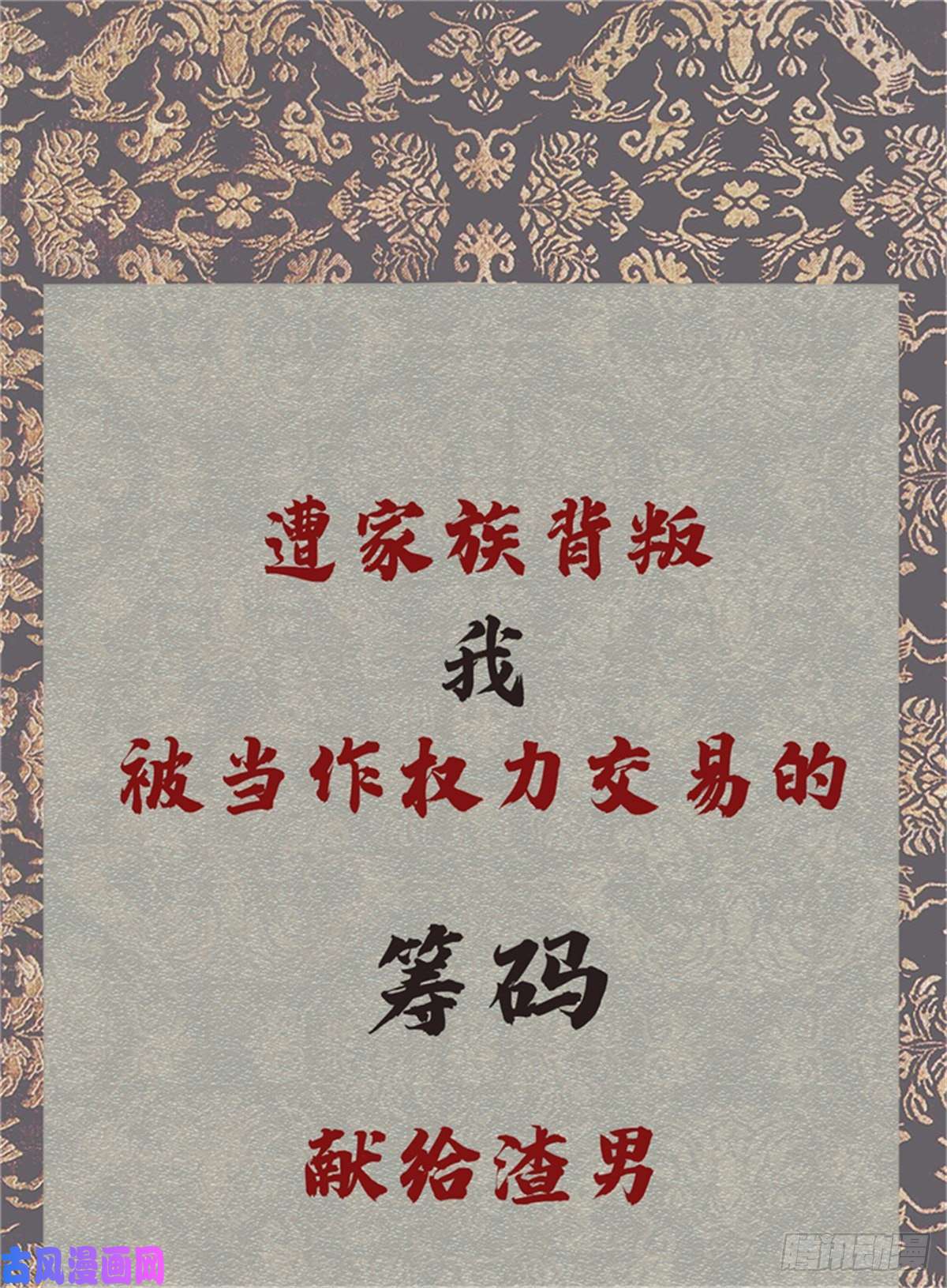 烬芳华预告-欲火焚身