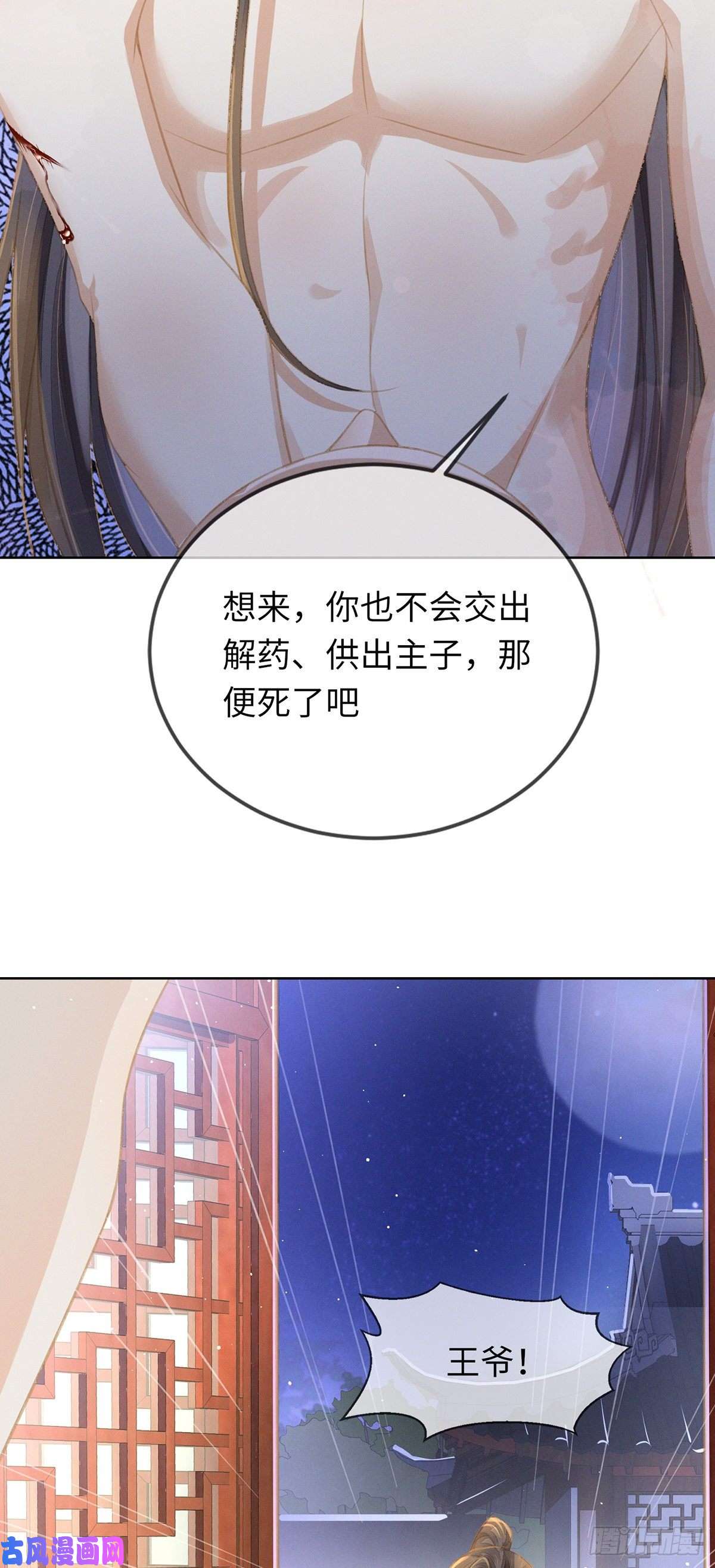 烬芳华04那你如何服侍本王？