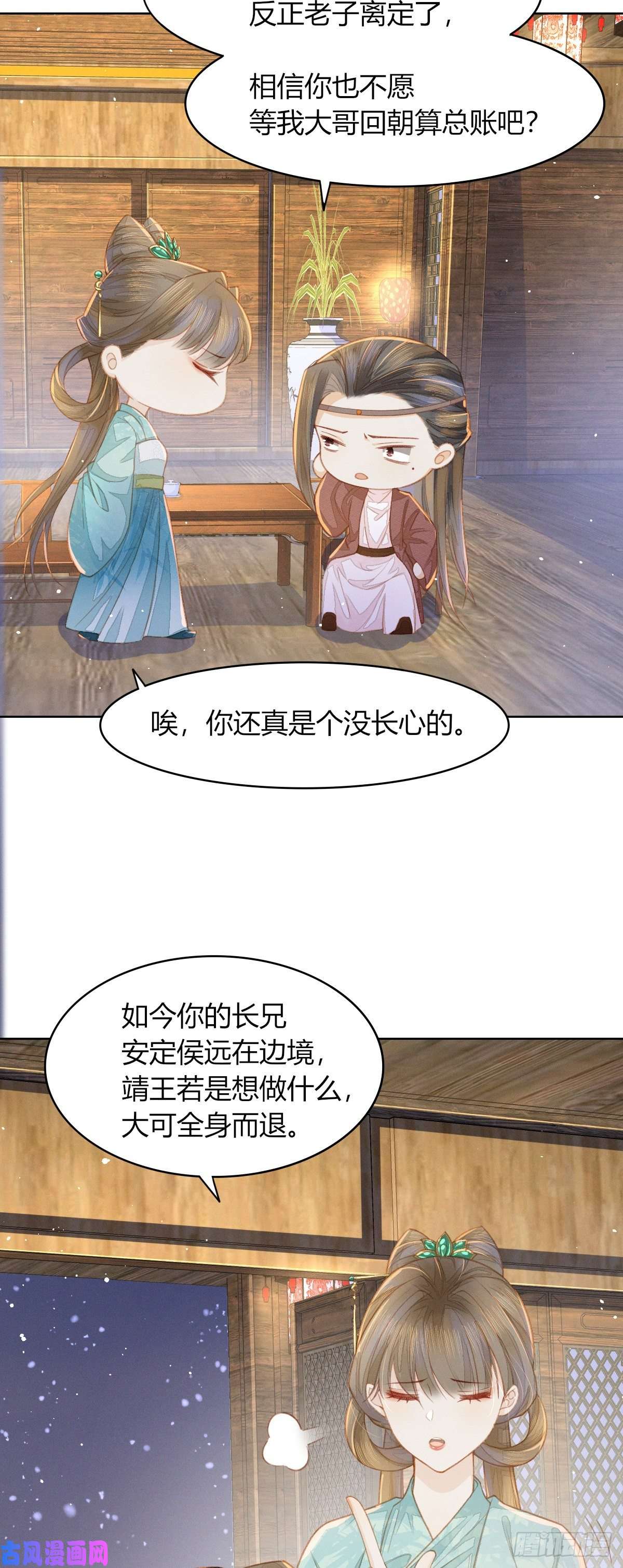 烬芳华08 时候不早了，来探讨人生吧