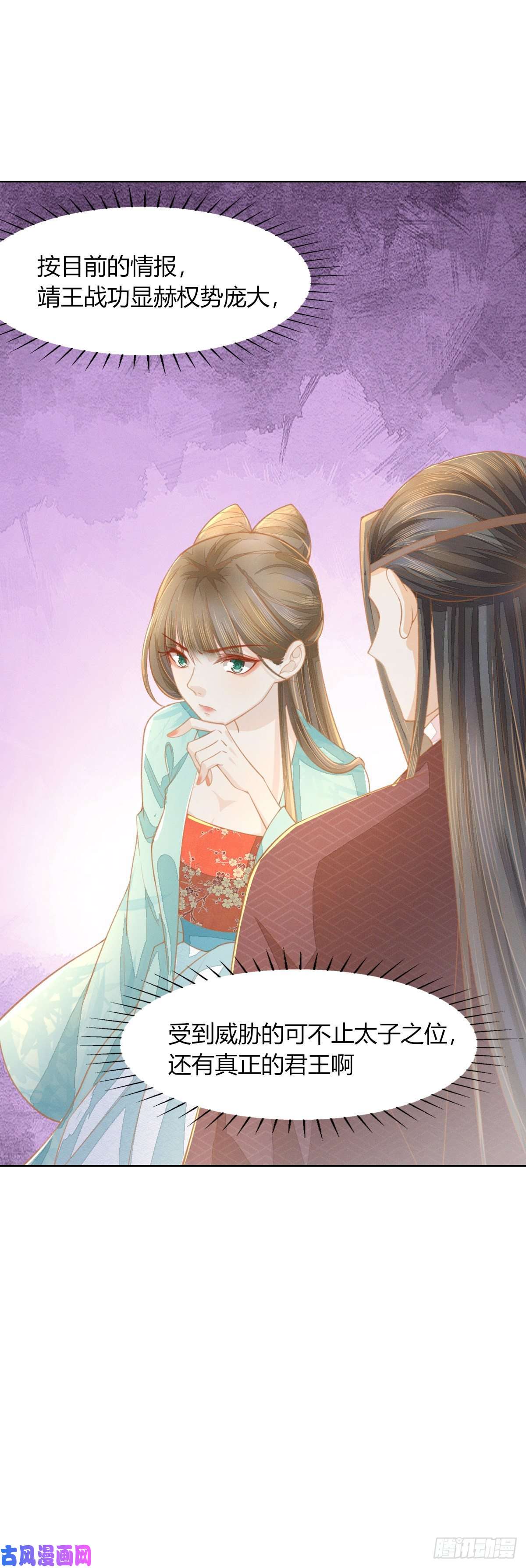 烬芳华09 都是夫人调教的好