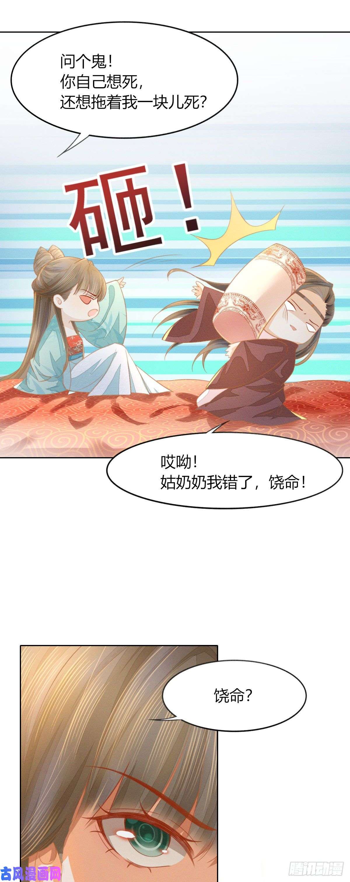烬芳华09 都是夫人调教的好