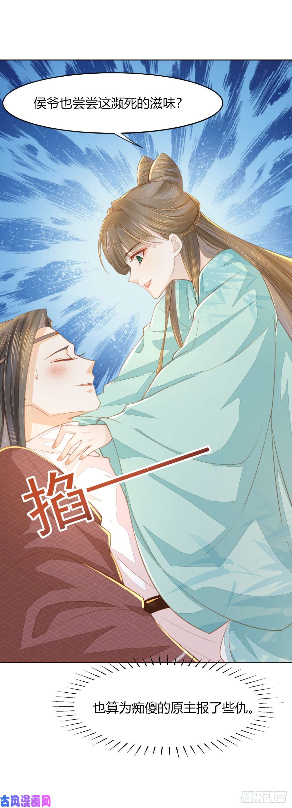 烬芳华09 都是夫人调教的好