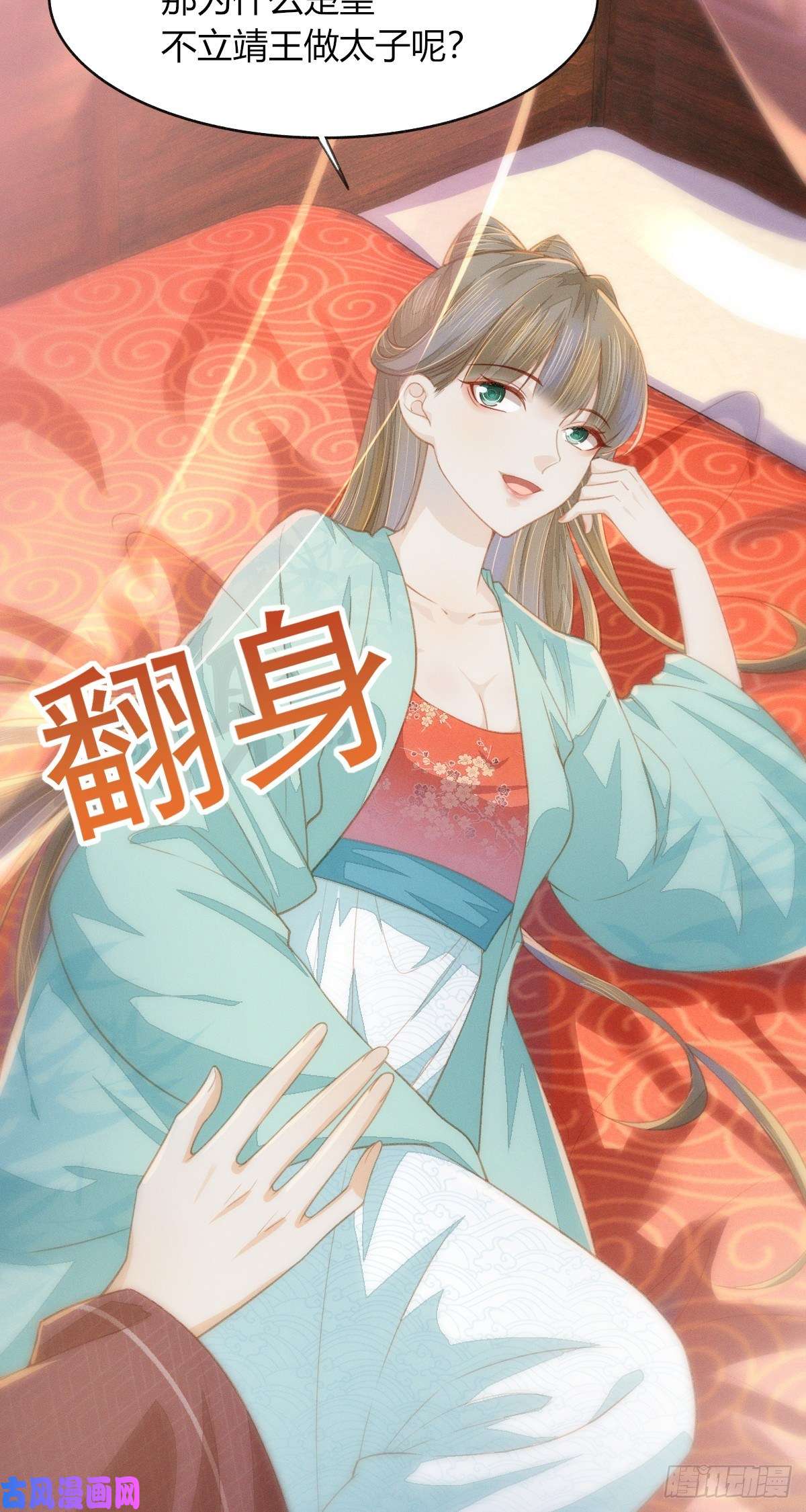 烬芳华09 都是夫人调教的好