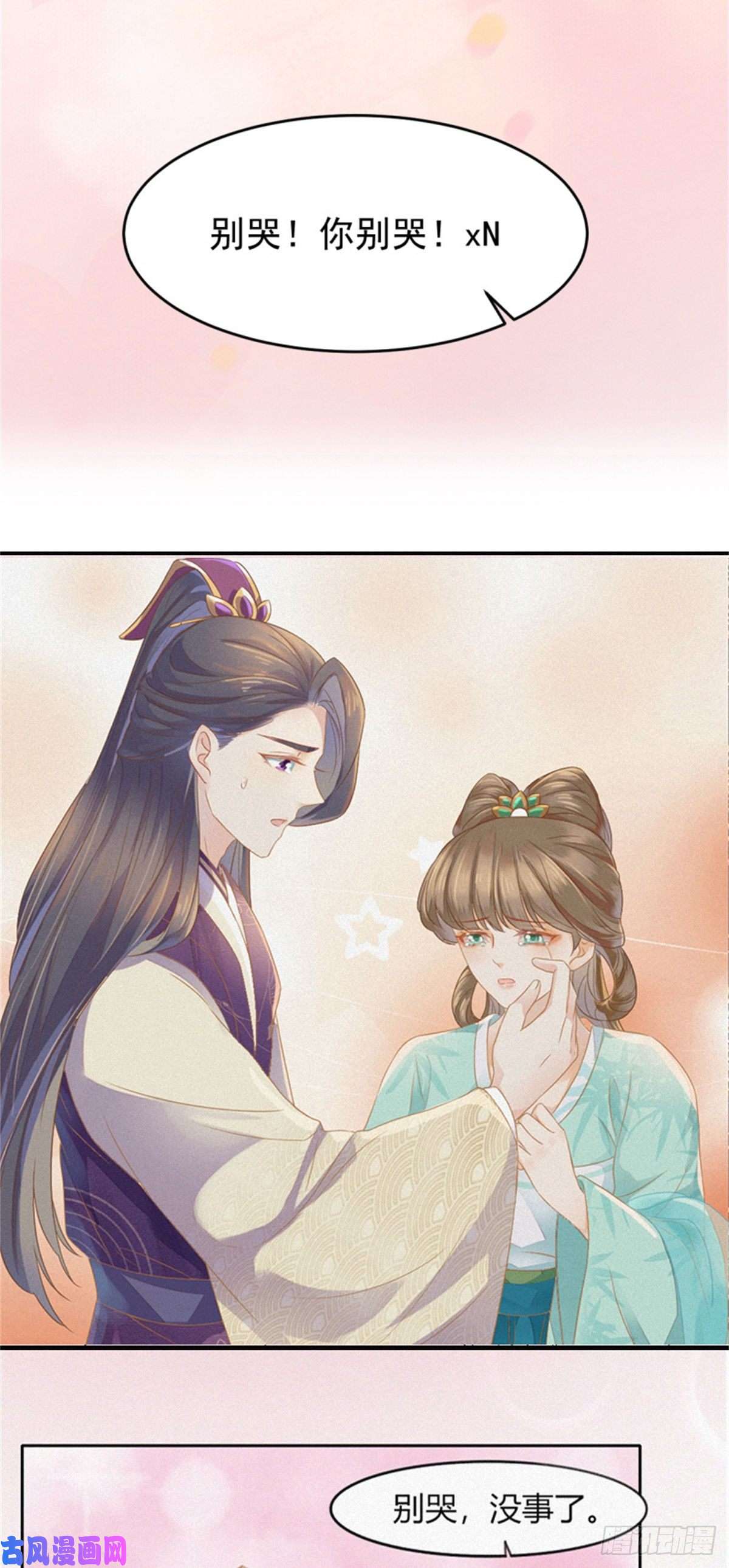烬芳华13 二叔不会哄女孩子吗？
