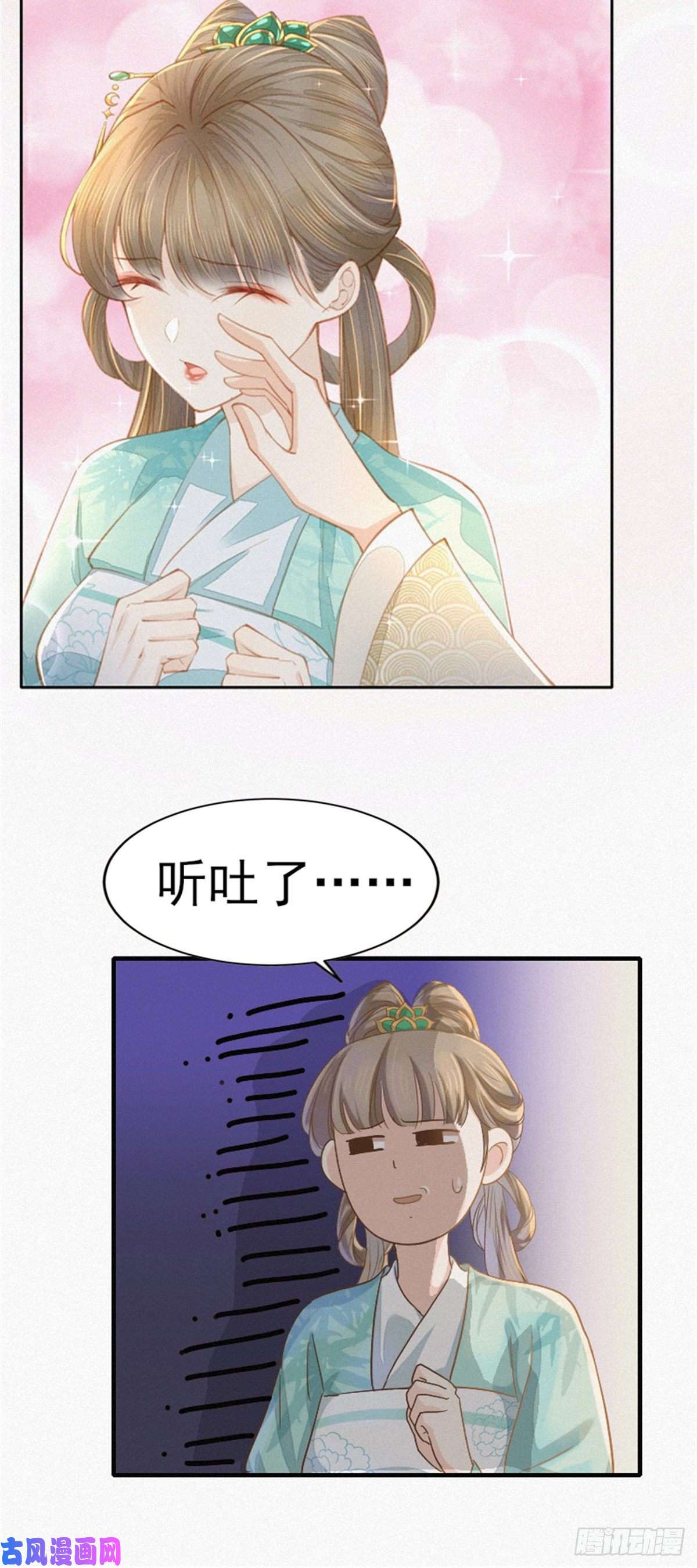 烬芳华13 二叔不会哄女孩子吗？