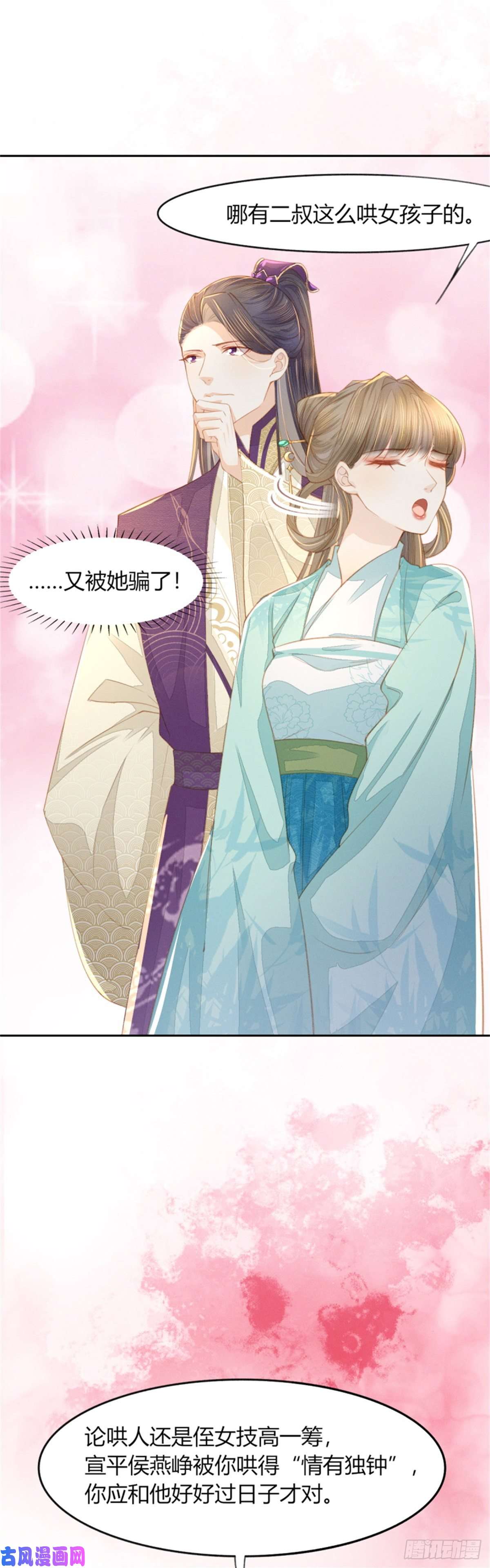 烬芳华13 二叔不会哄女孩子吗？