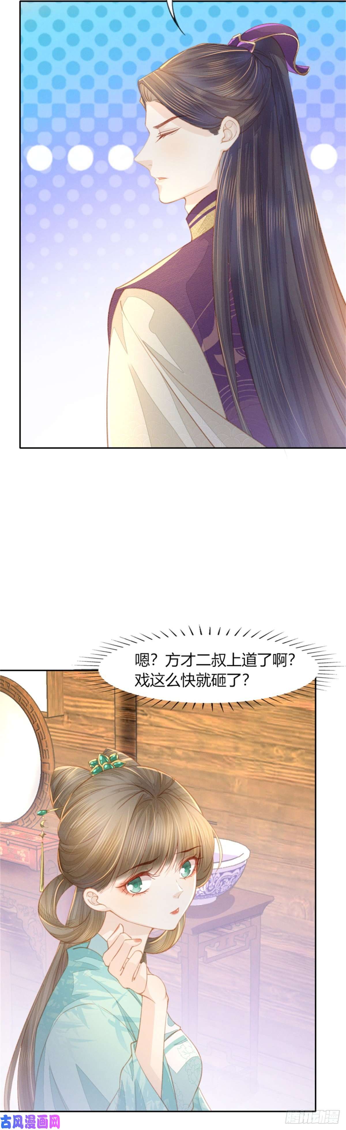 烬芳华13 二叔不会哄女孩子吗？