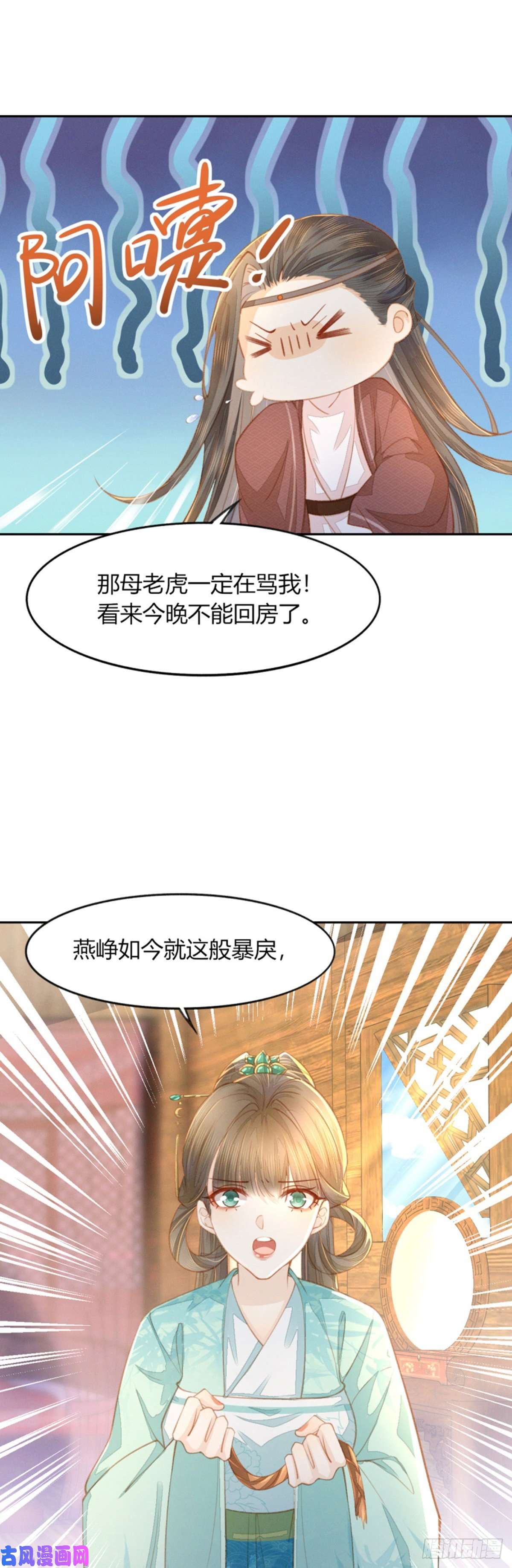 烬芳华13 二叔不会哄女孩子吗？