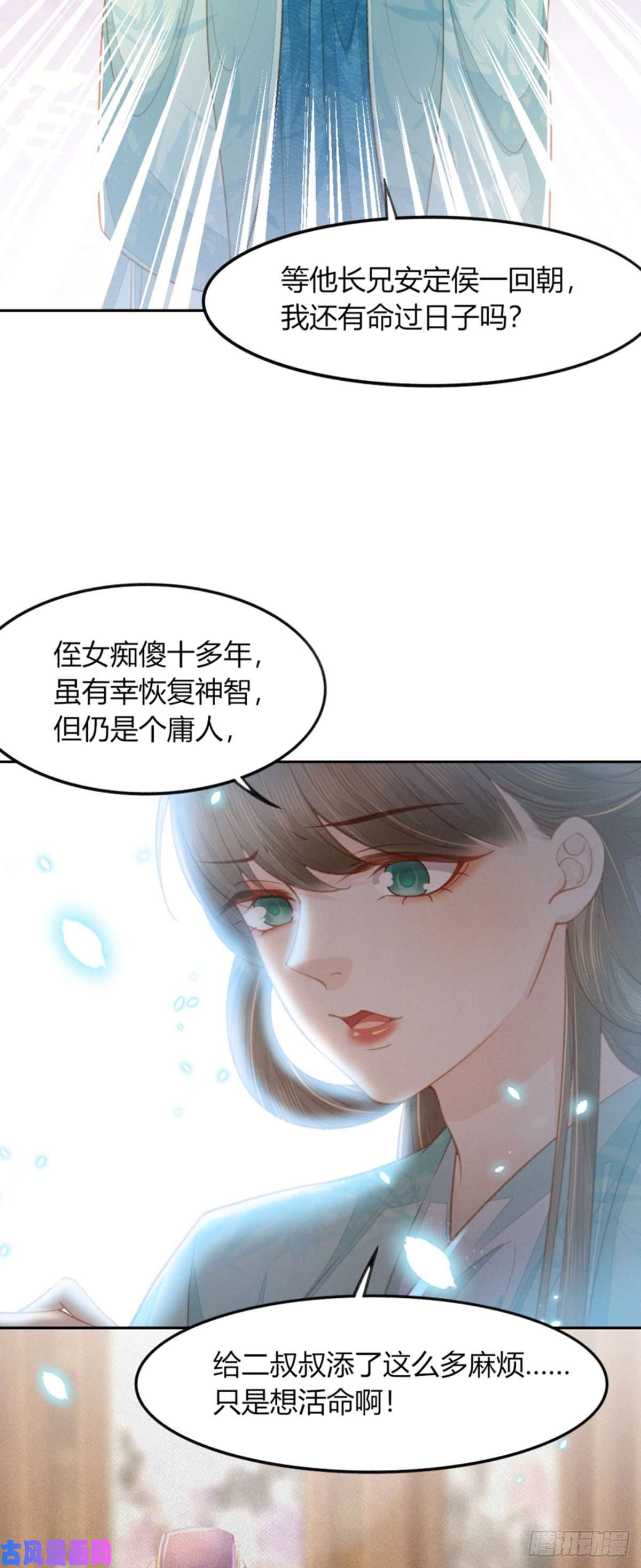 烬芳华13 二叔不会哄女孩子吗？