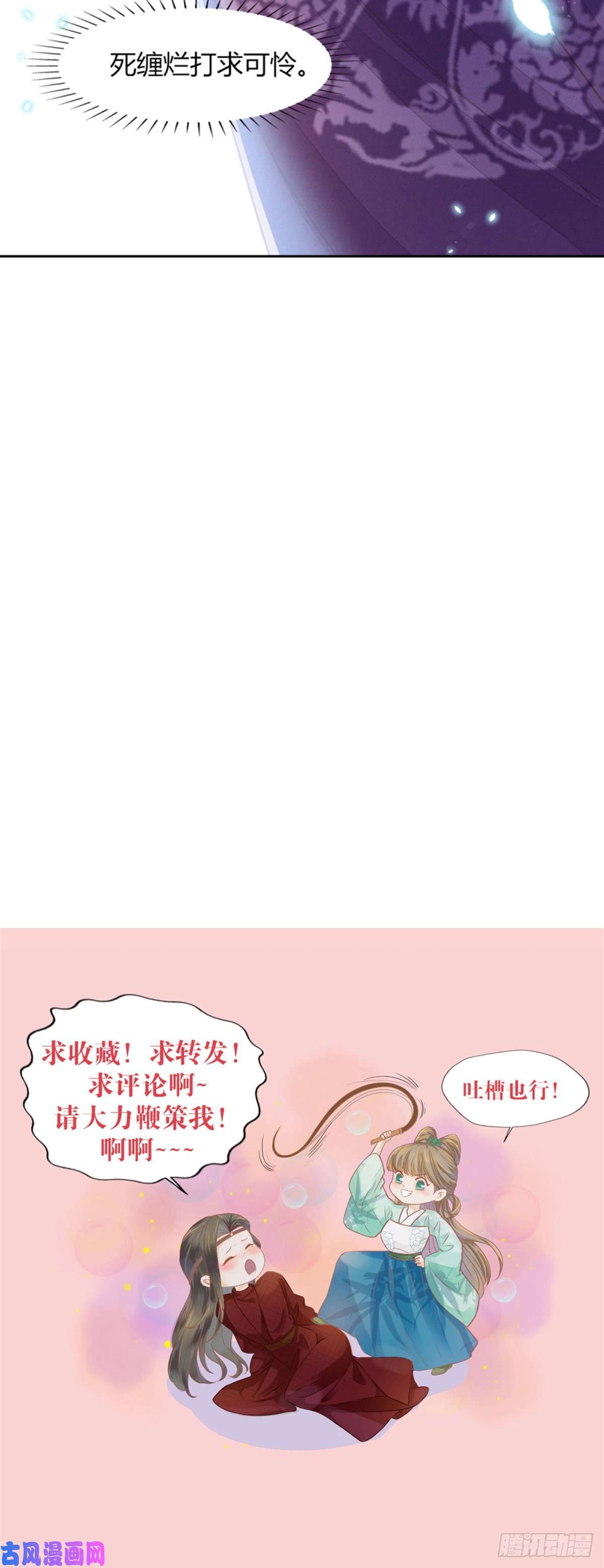 烬芳华13 二叔不会哄女孩子吗？