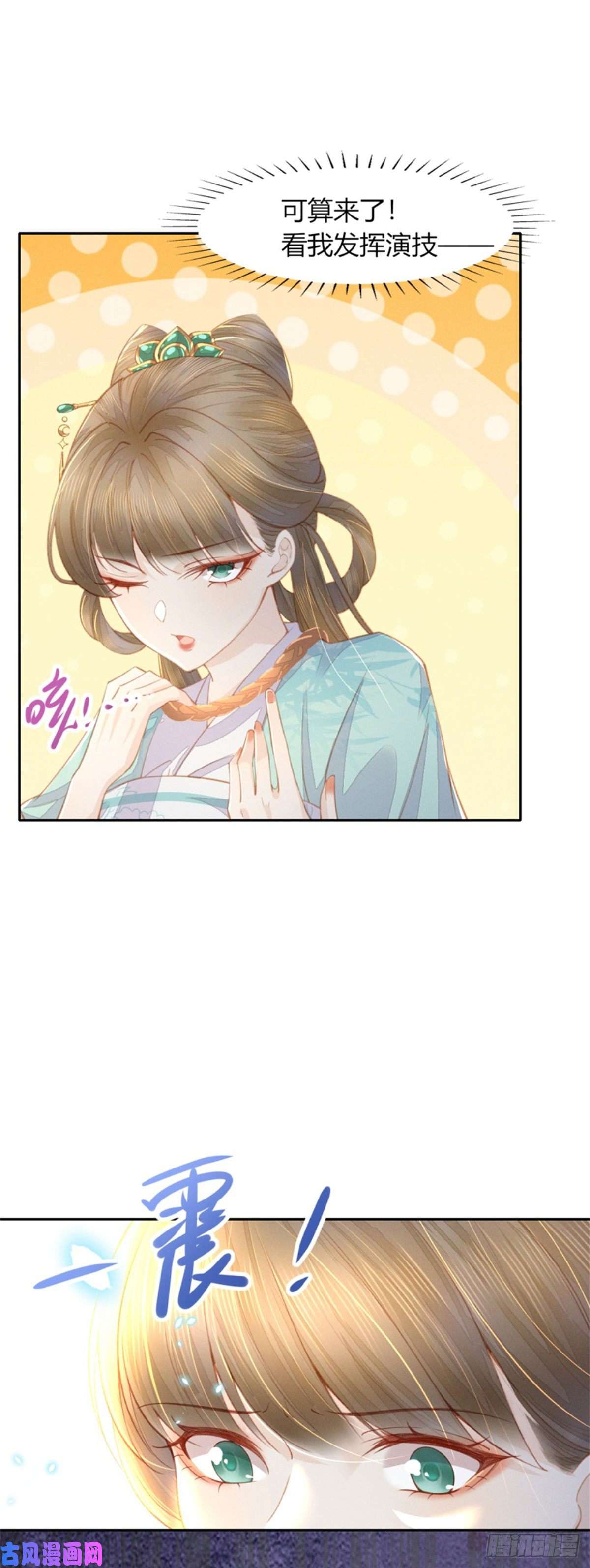 烬芳华13 二叔不会哄女孩子吗？