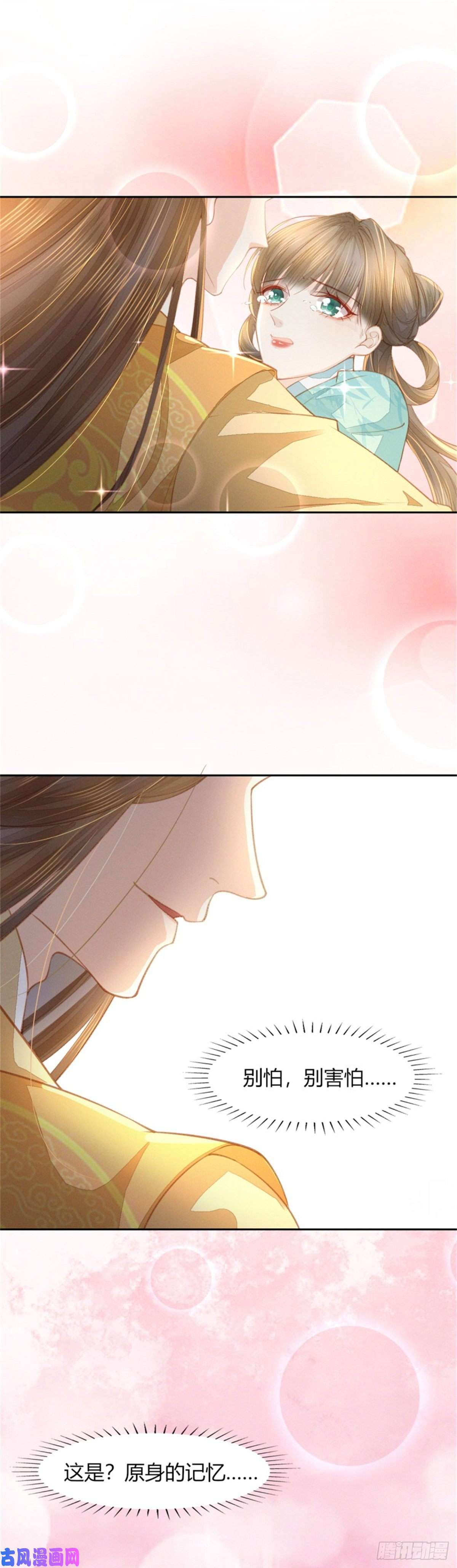 烬芳华13 二叔不会哄女孩子吗？