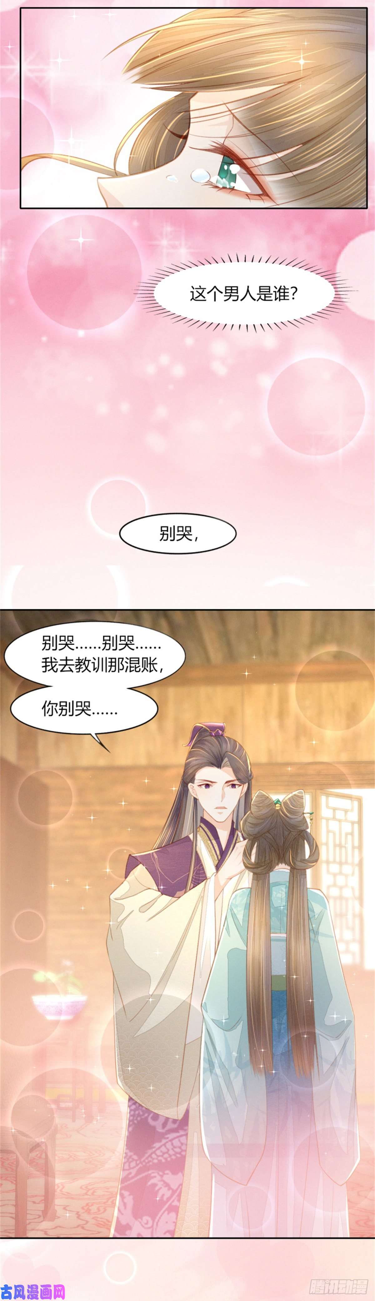 烬芳华13 二叔不会哄女孩子吗？