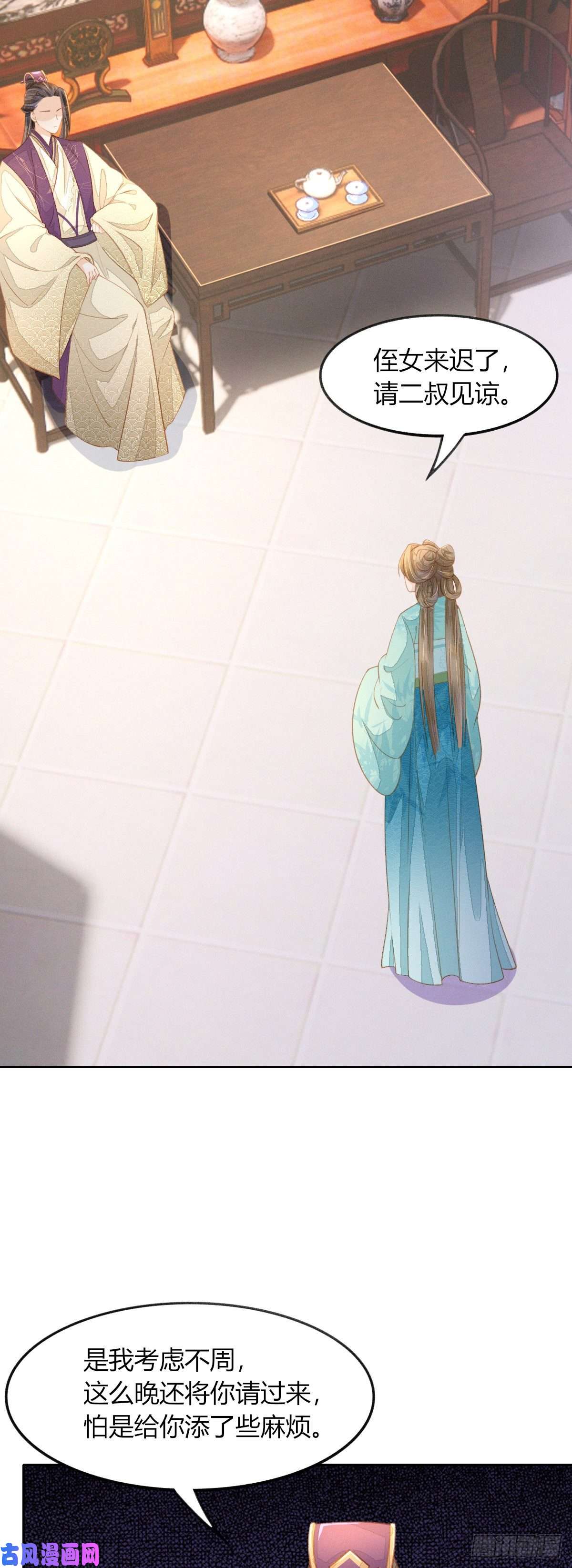 烬芳华15 二叔不得从了我？