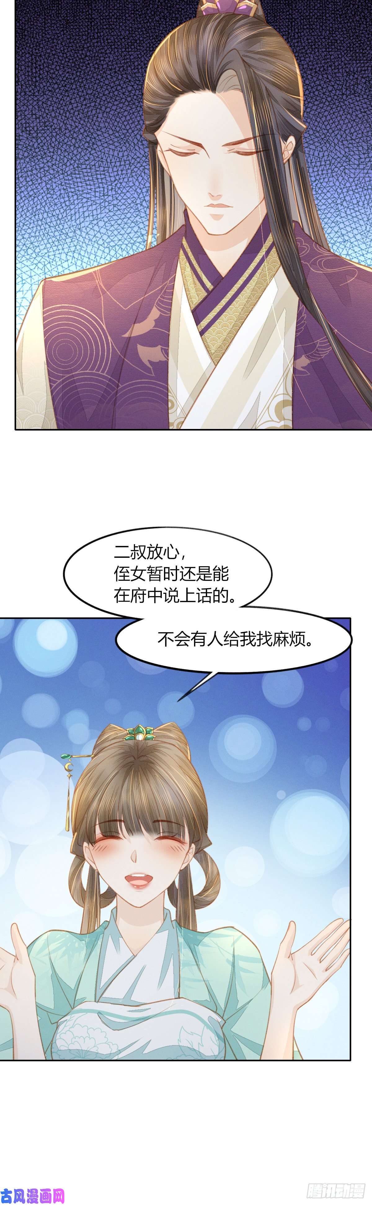 烬芳华15 二叔不得从了我？