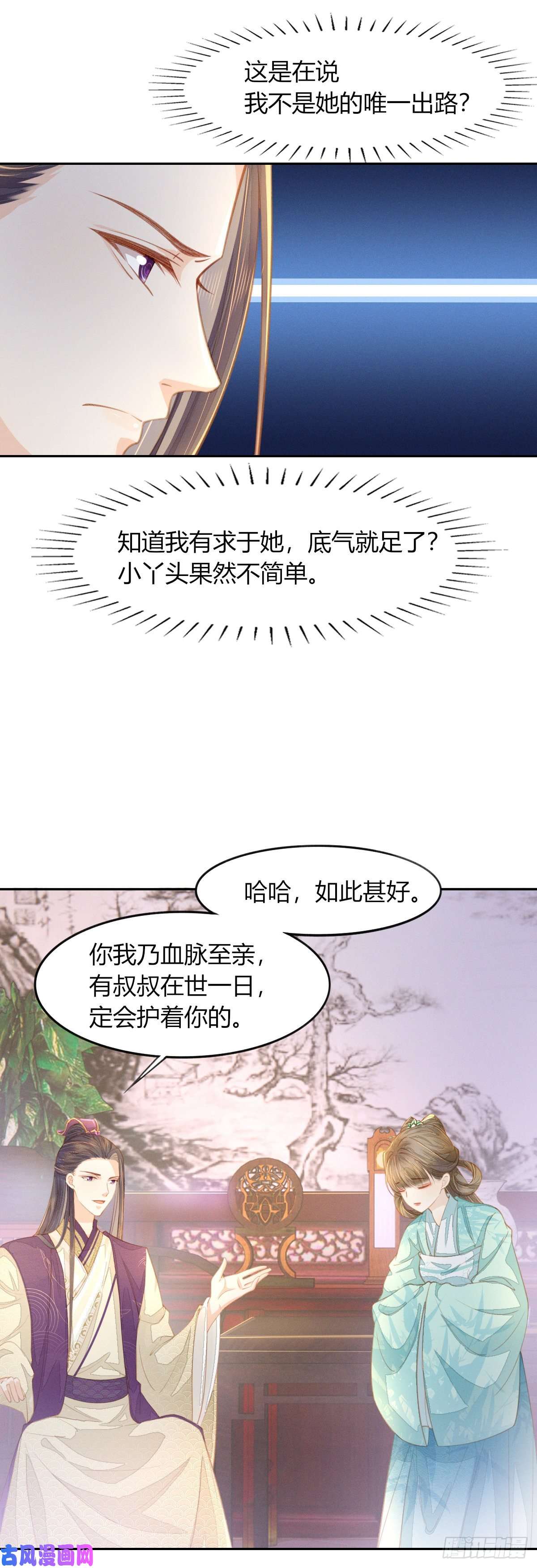 烬芳华15 二叔不得从了我？