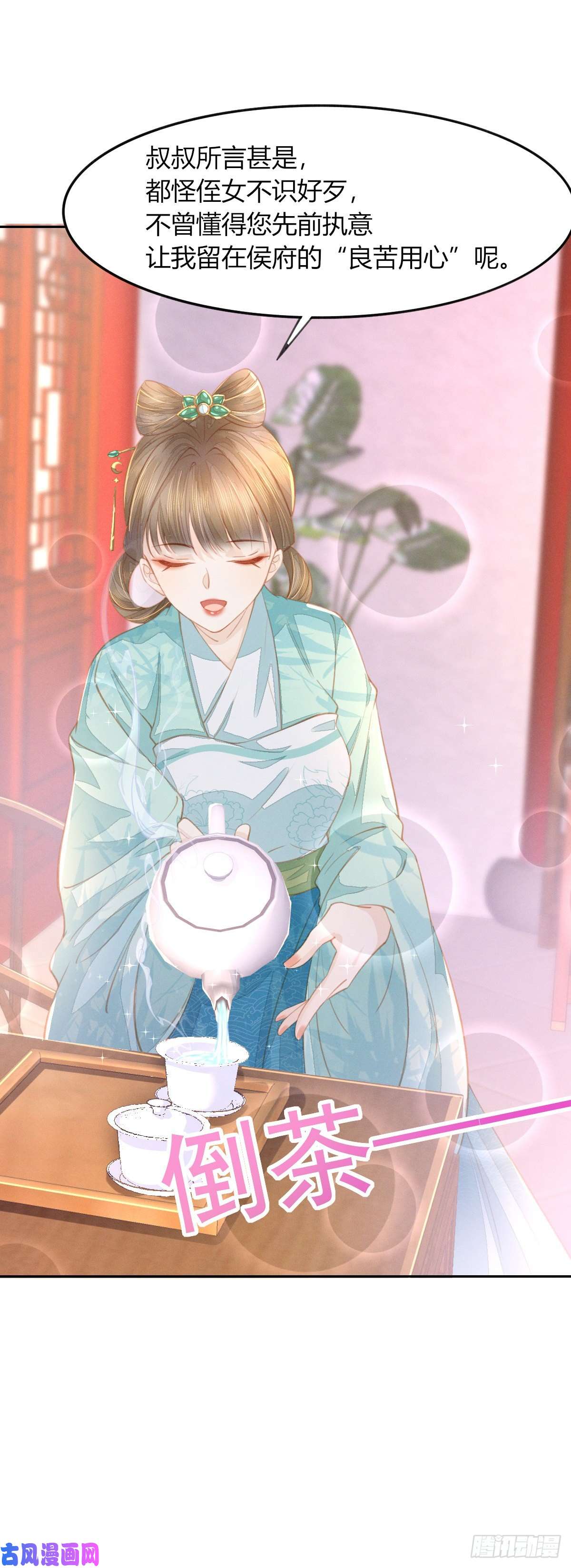 烬芳华15 二叔不得从了我？