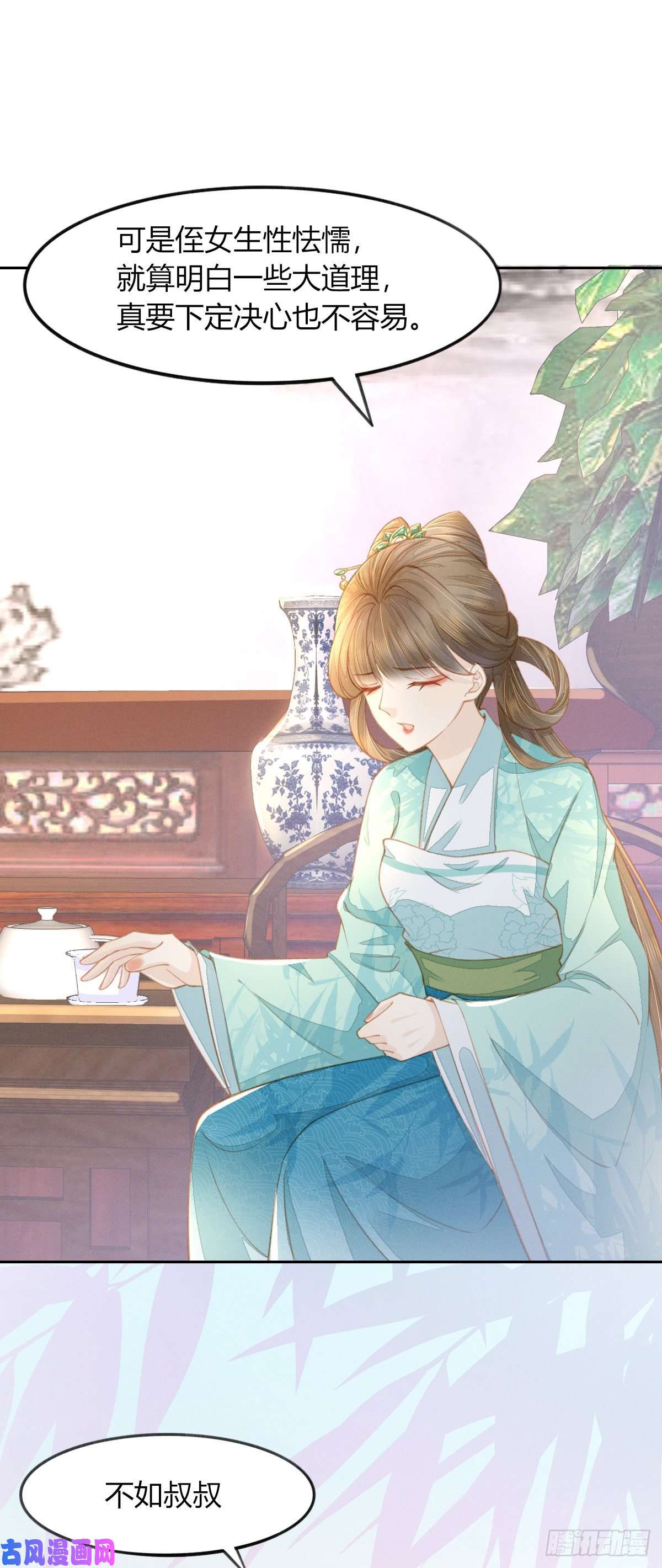 烬芳华15 二叔不得从了我？