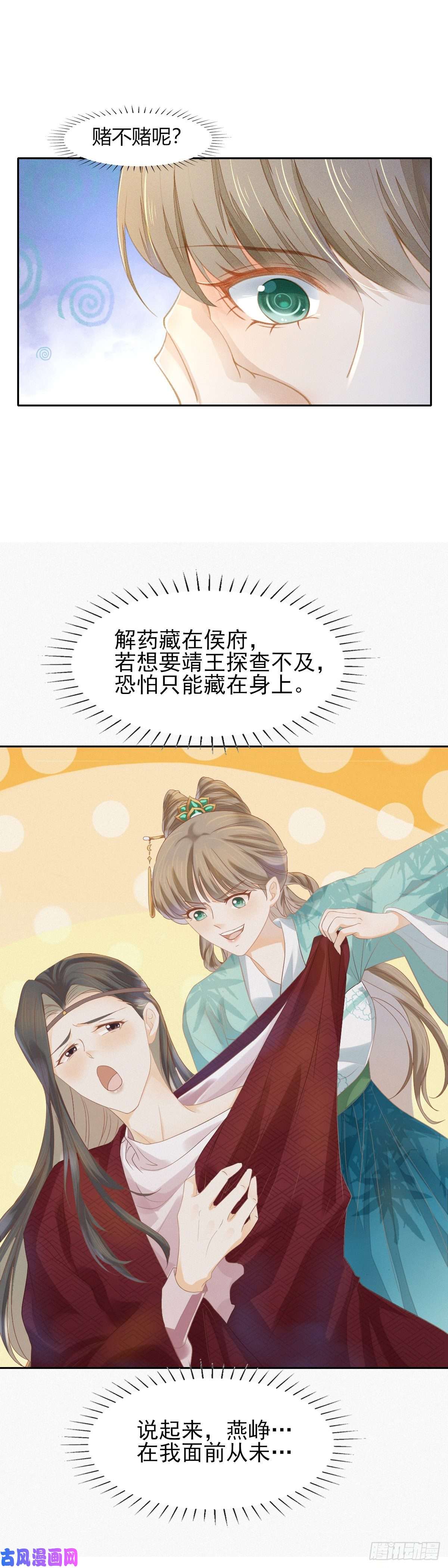 烬芳华16 夜不归宿？