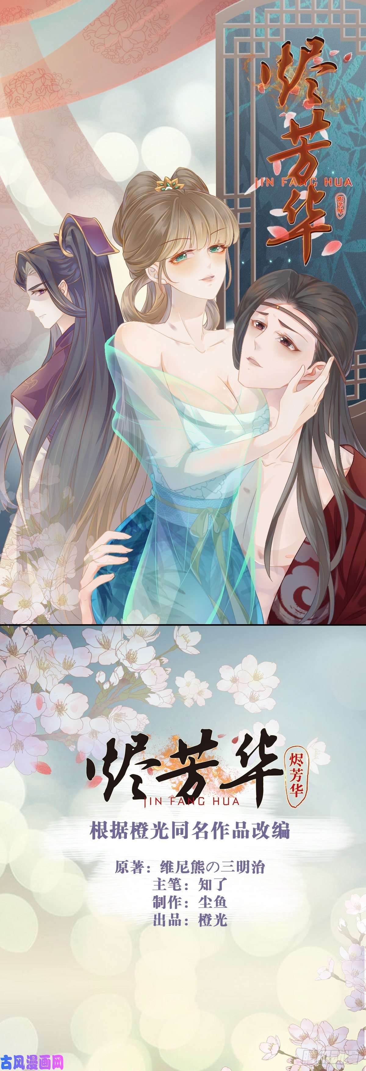 烬芳华17 还是你们会伺候人