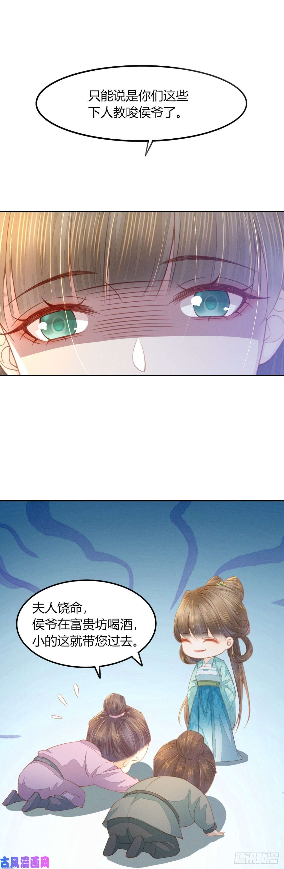 烬芳华17 还是你们会伺候人