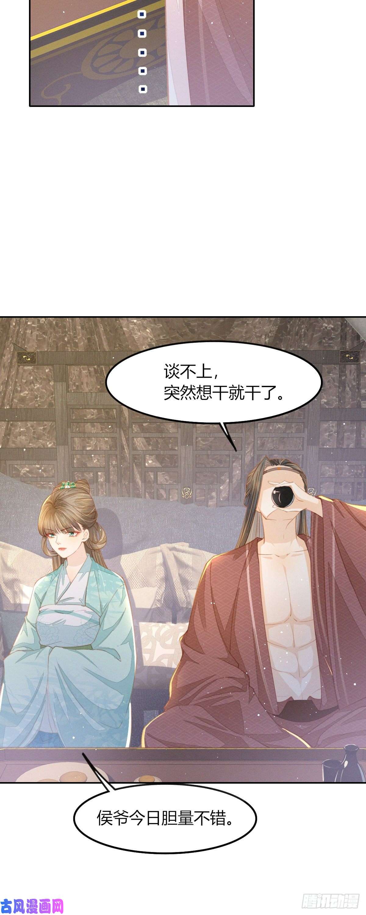 烬芳华17 还是你们会伺候人