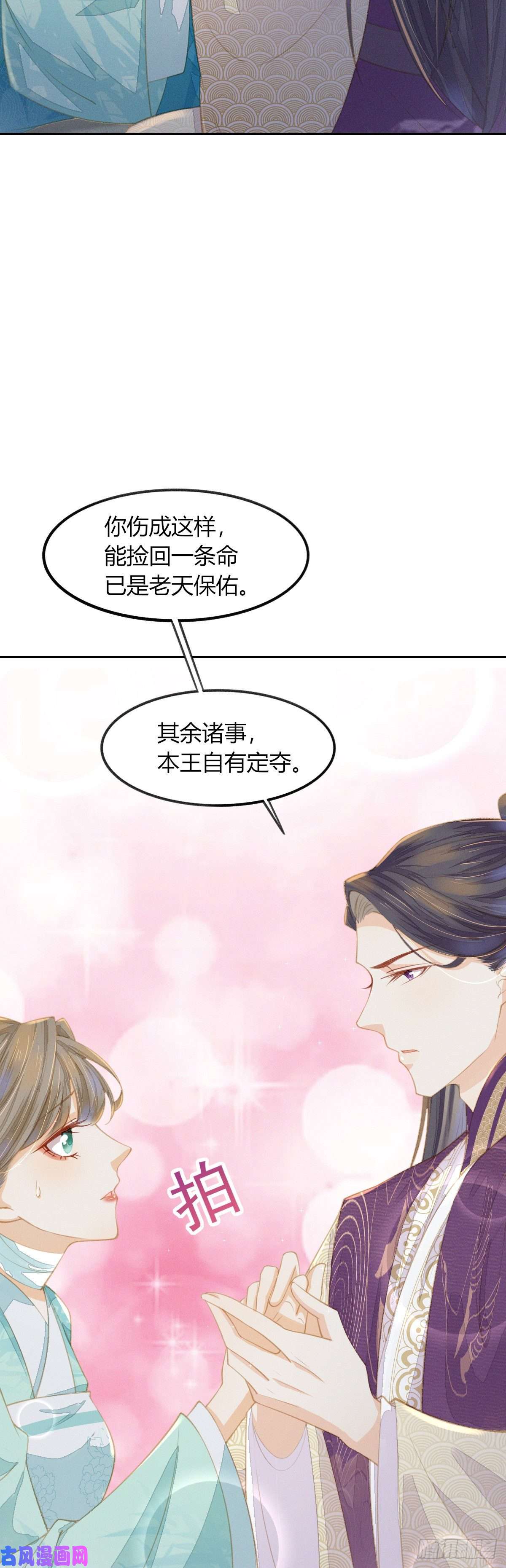 烬芳华19 叔叔这辈子好生照顾你