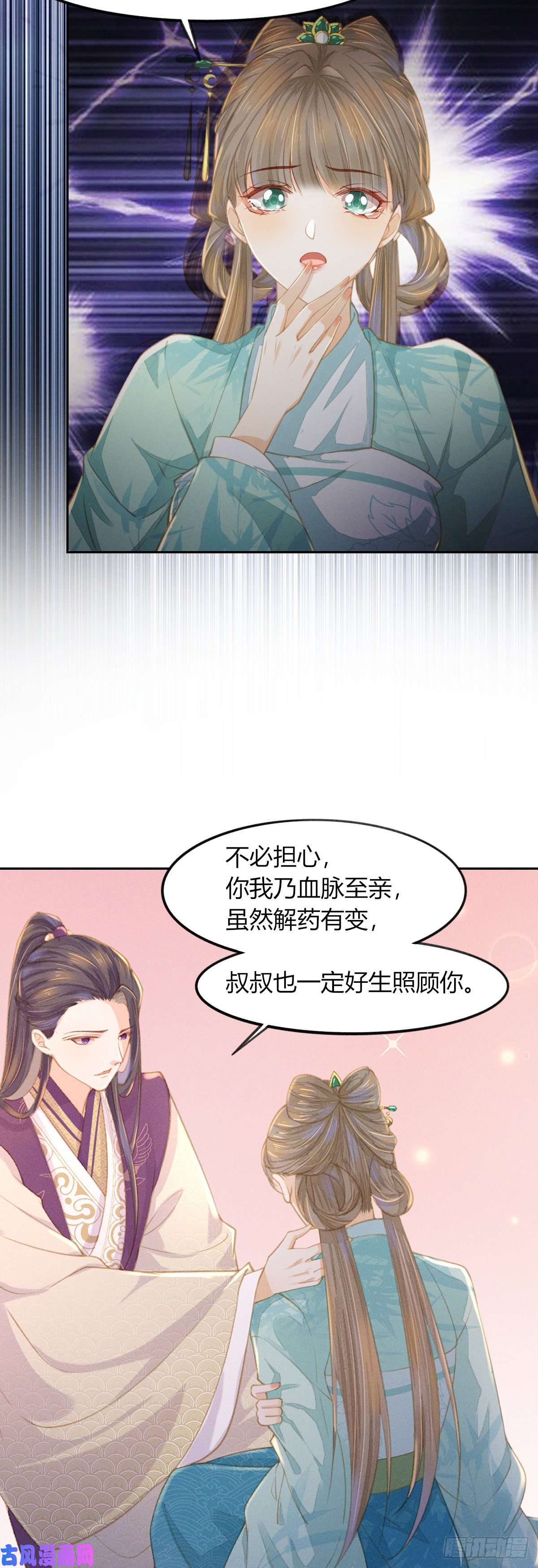烬芳华19 叔叔这辈子好生照顾你