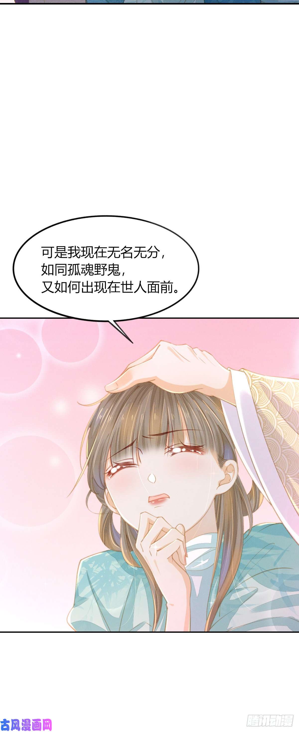 烬芳华19 叔叔这辈子好生照顾你