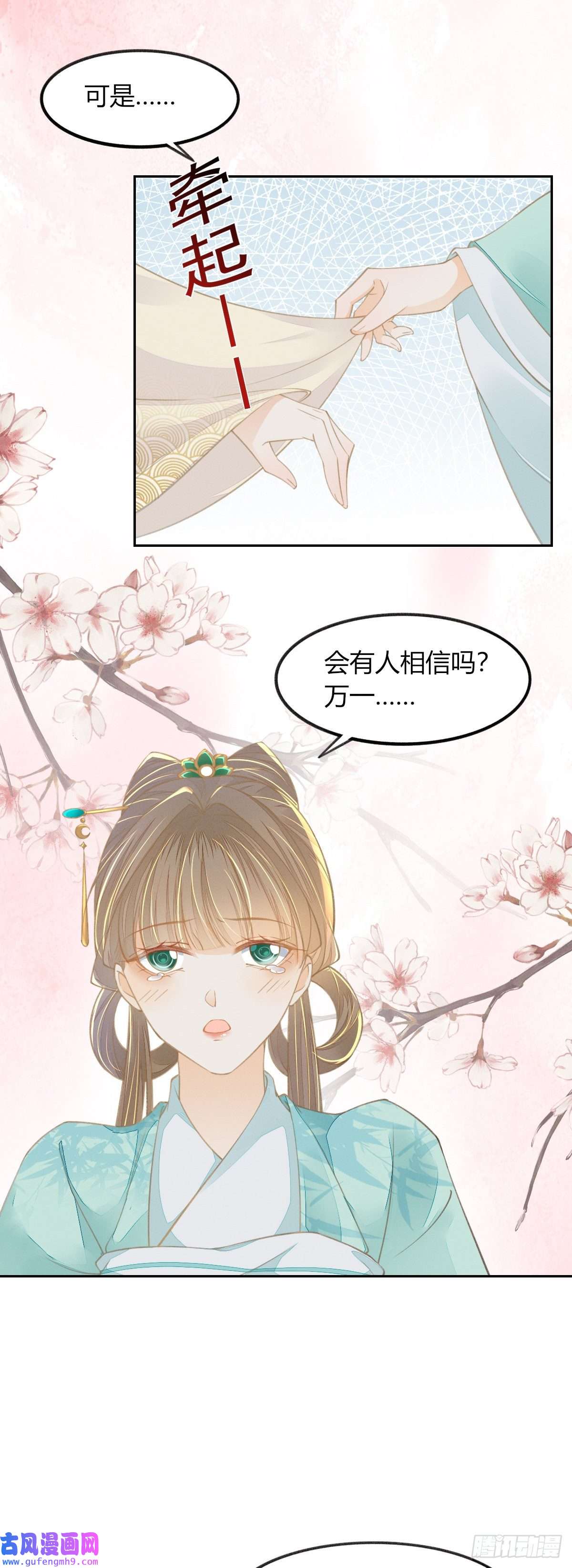 烬芳华20 要杀要剐随你便吧