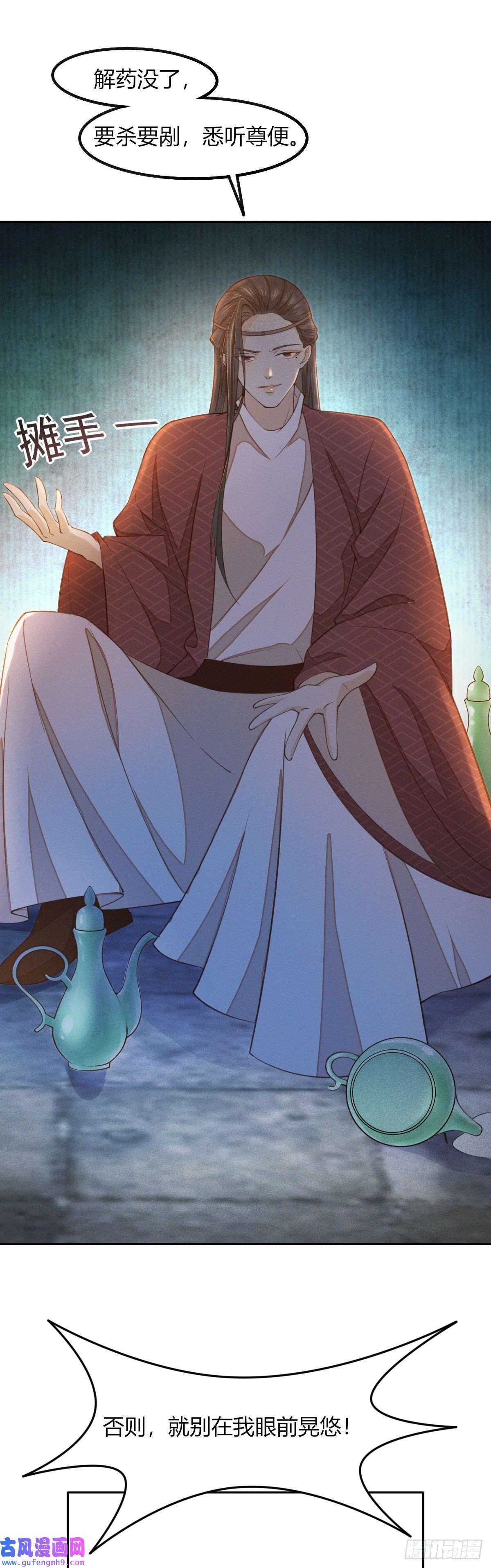 烬芳华20 要杀要剐随你便吧