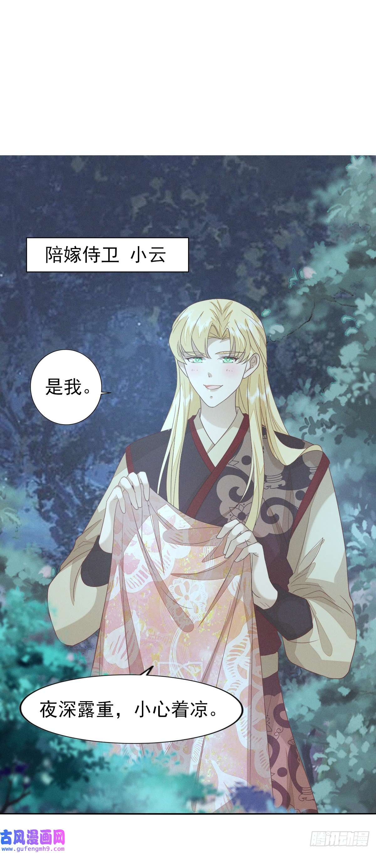 烬芳华22 我是你的人儿啊