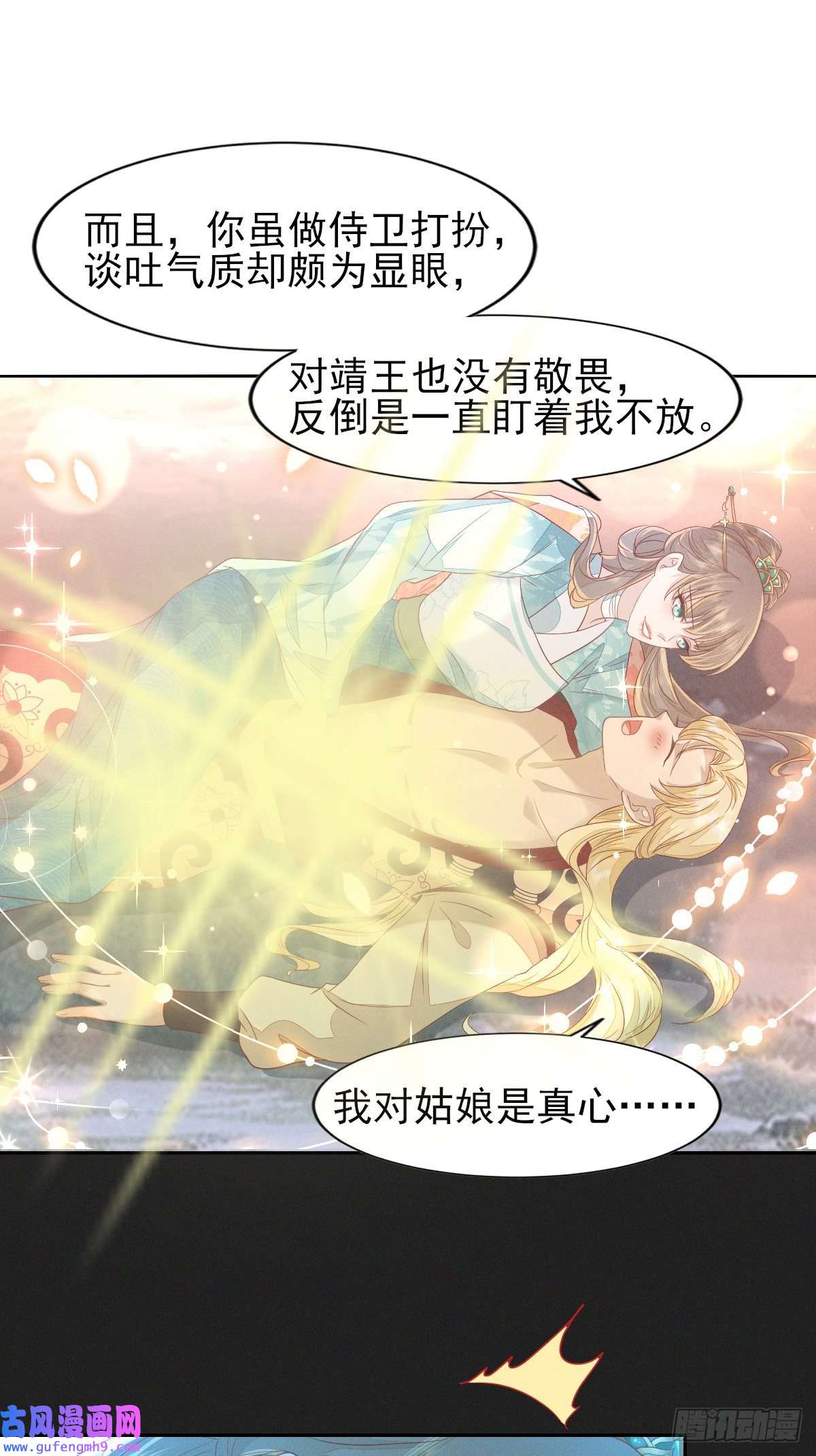 烬芳华22 我是你的人儿啊