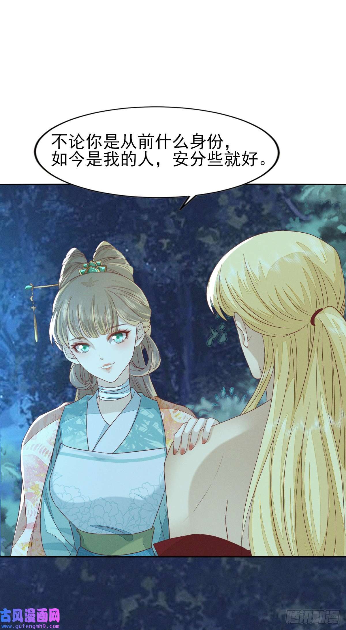 烬芳华22 我是你的人儿啊