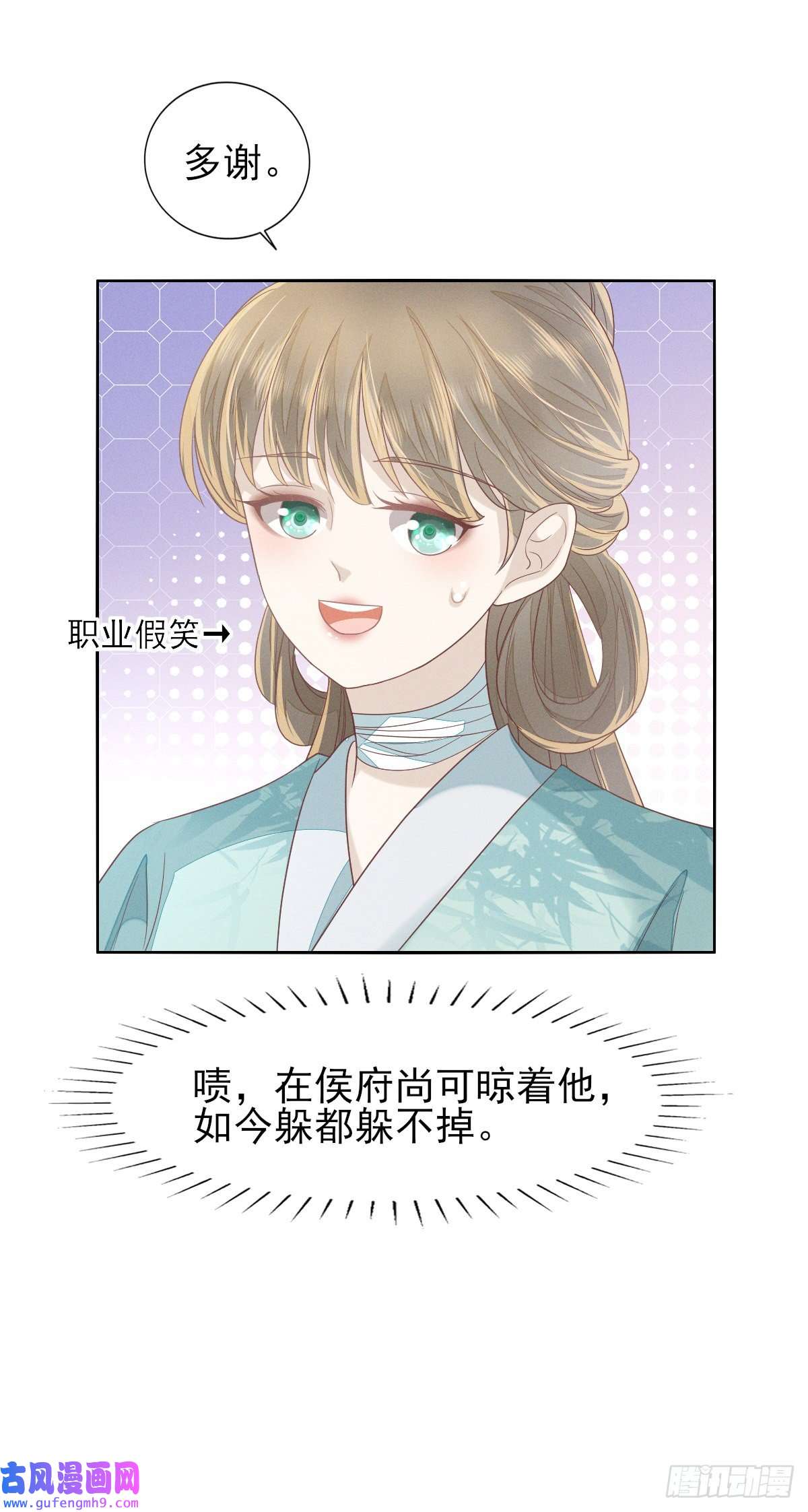 烬芳华22 我是你的人儿啊