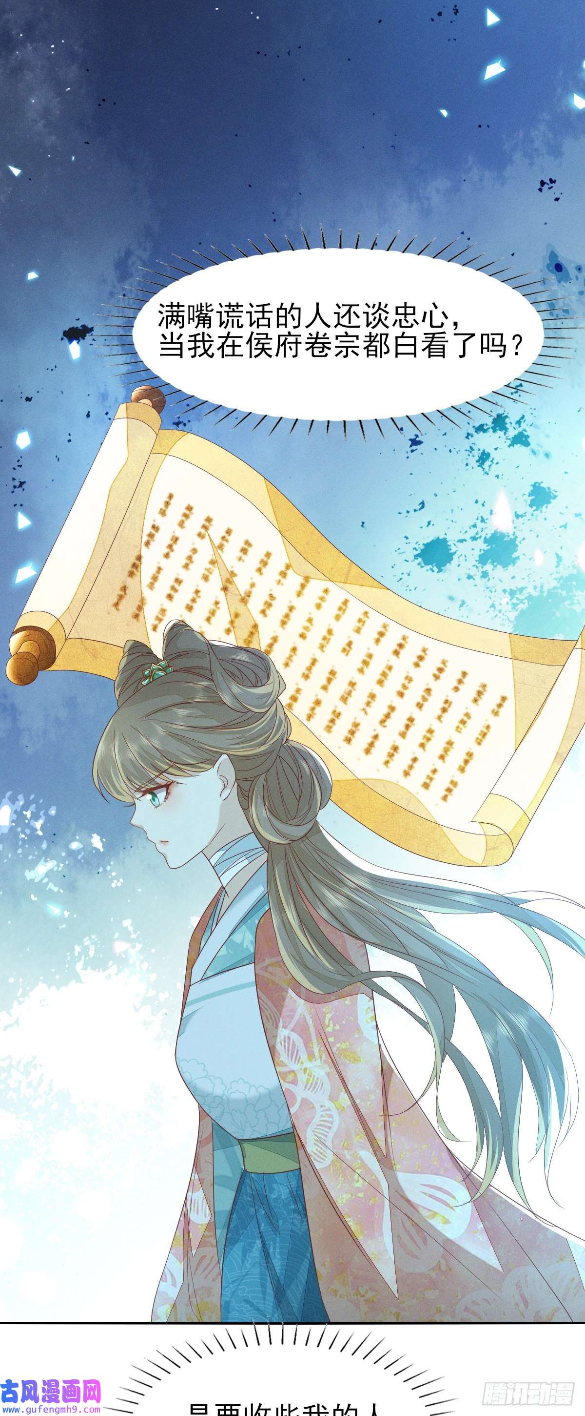 烬芳华22 我是你的人儿啊