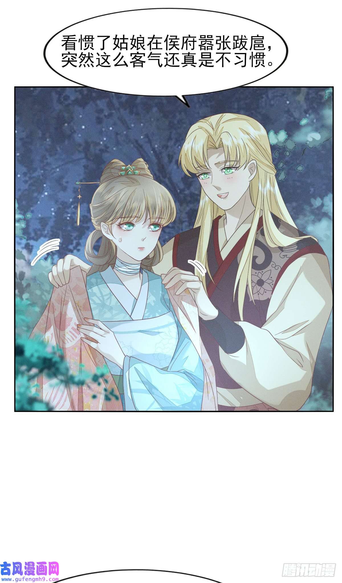烬芳华22 我是你的人儿啊