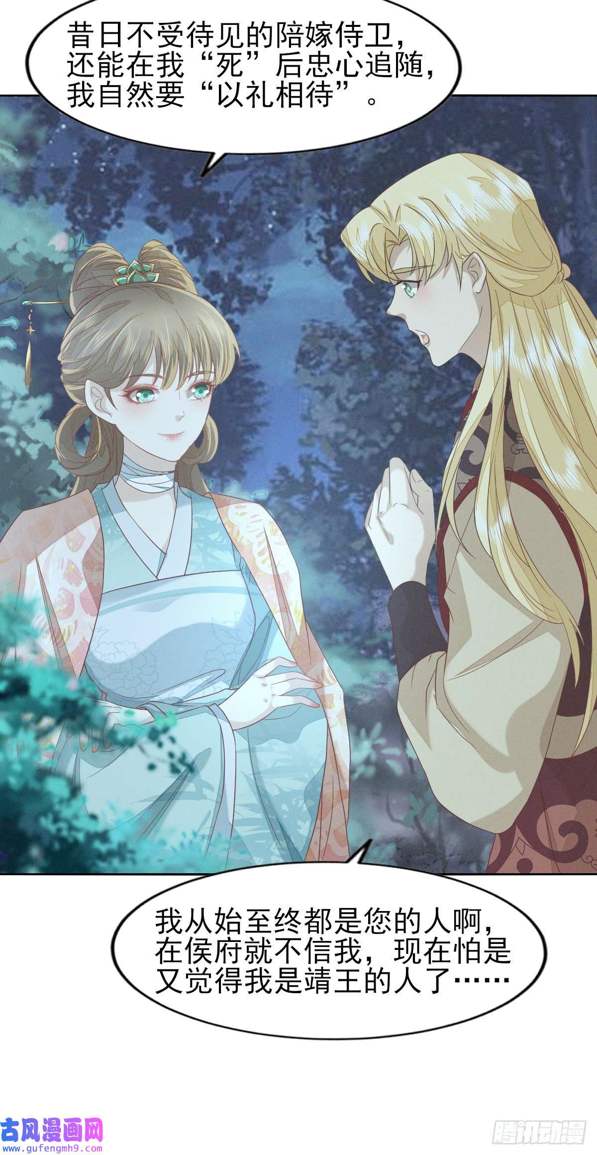 烬芳华22 我是你的人儿啊