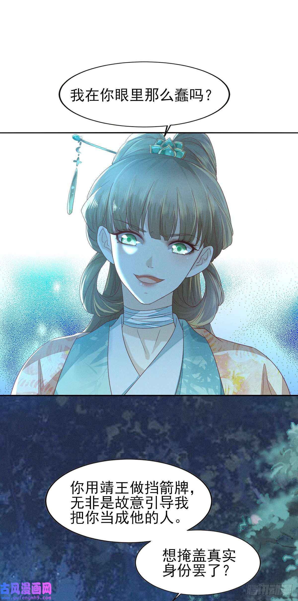 烬芳华22 我是你的人儿啊