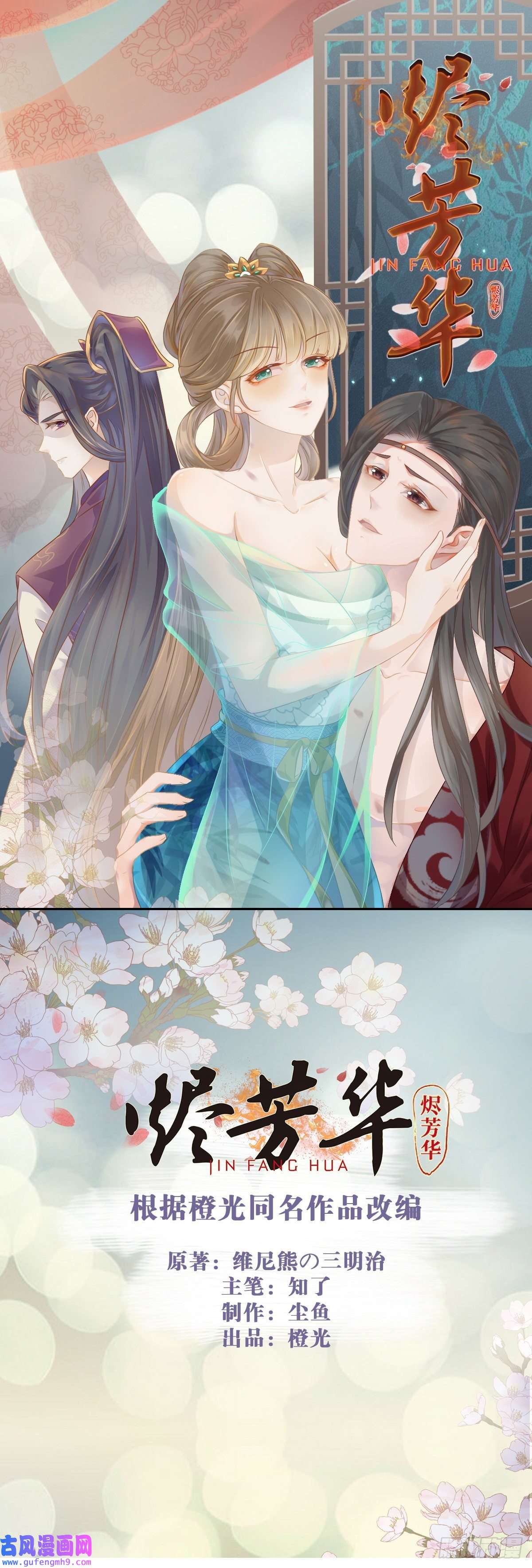 烬芳华23 我对她一片痴心
