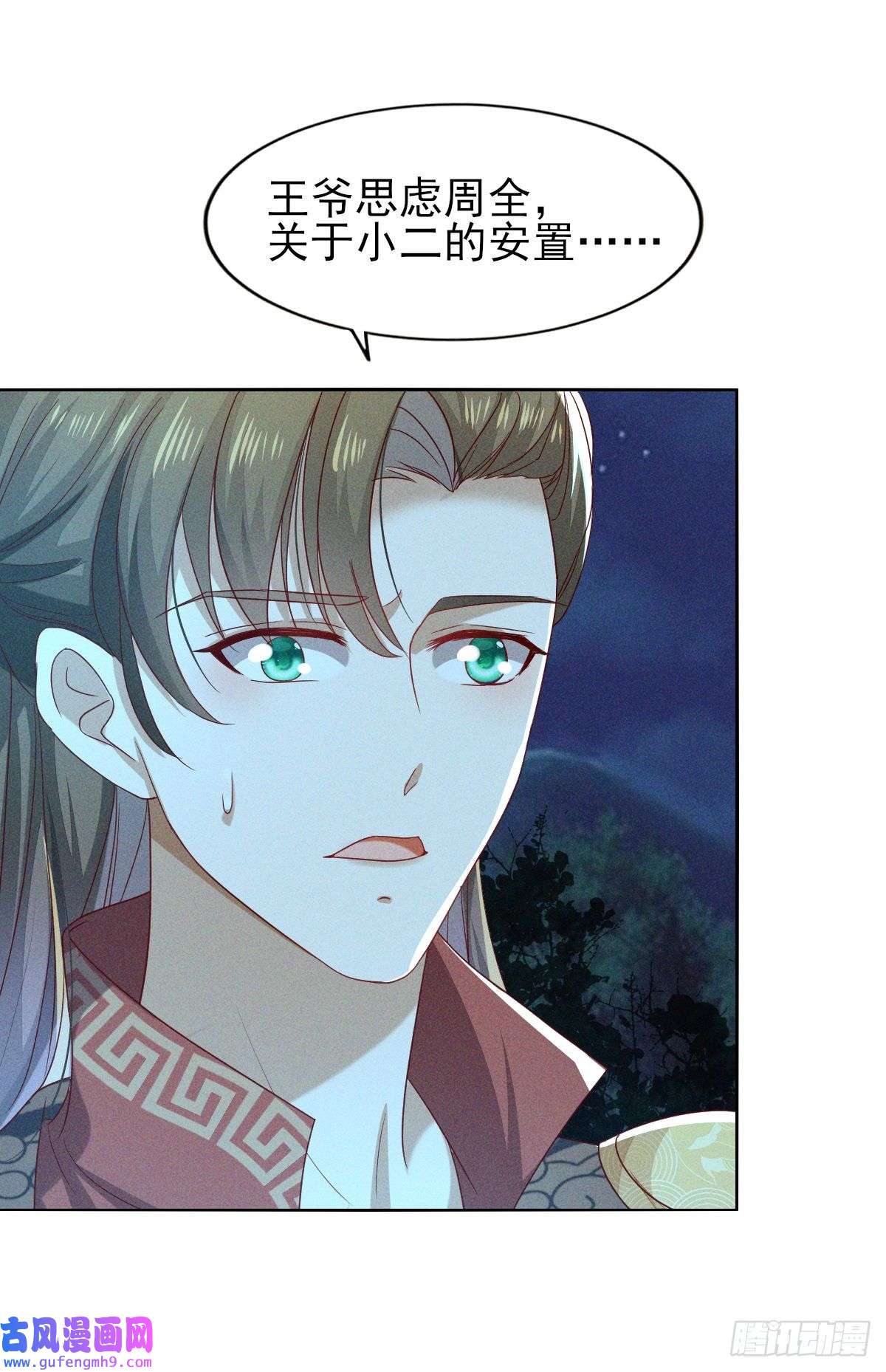 烬芳华23 我对她一片痴心