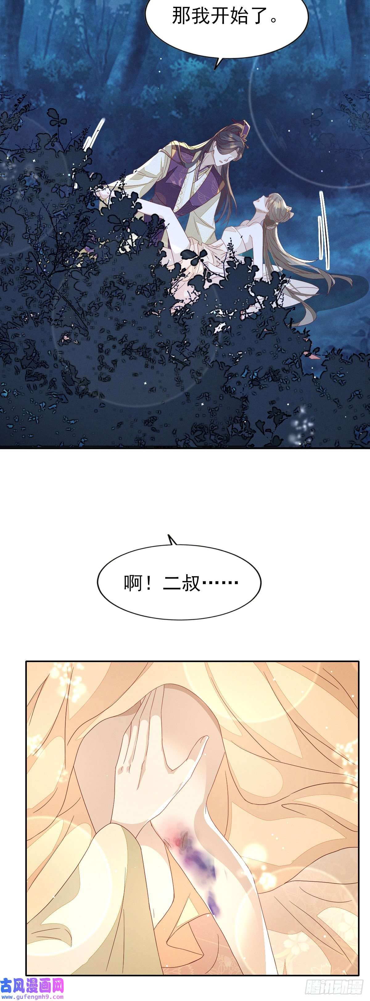 烬芳华25 二叔，你轻一点