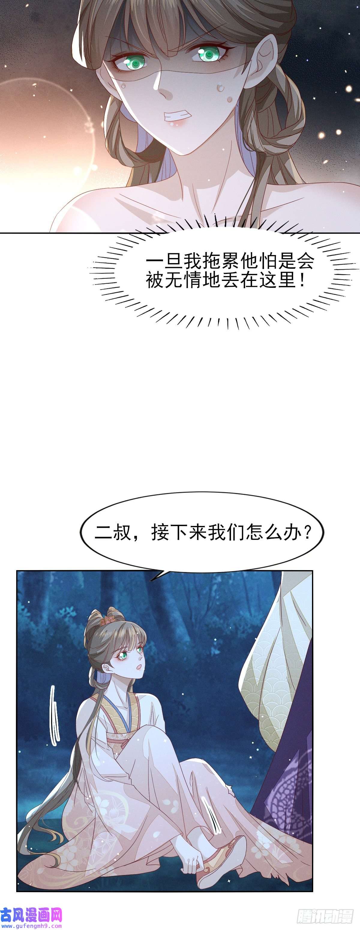 烬芳华25 二叔，你轻一点