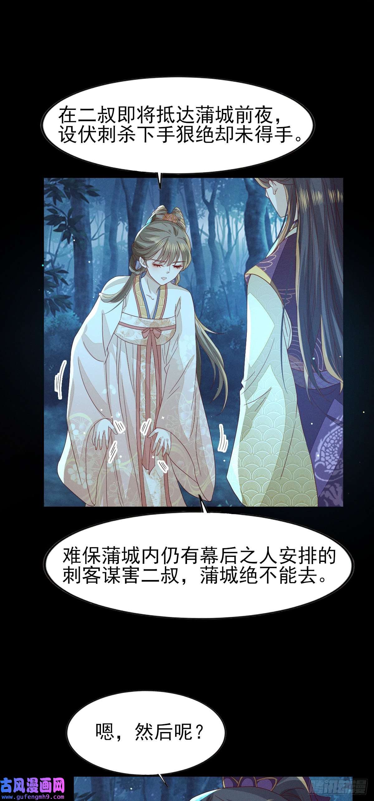 烬芳华25 二叔，你轻一点