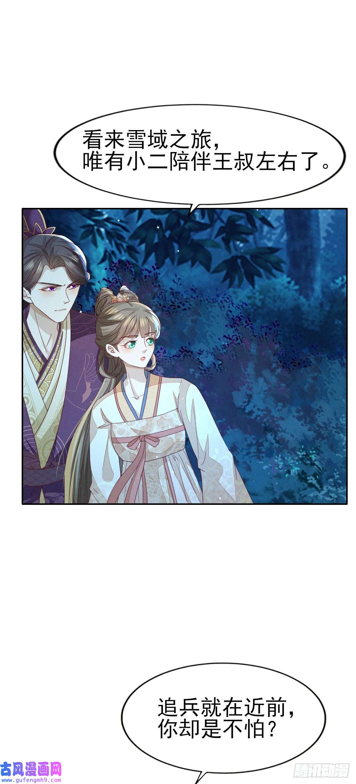 烬芳华26 你的身子好温暖