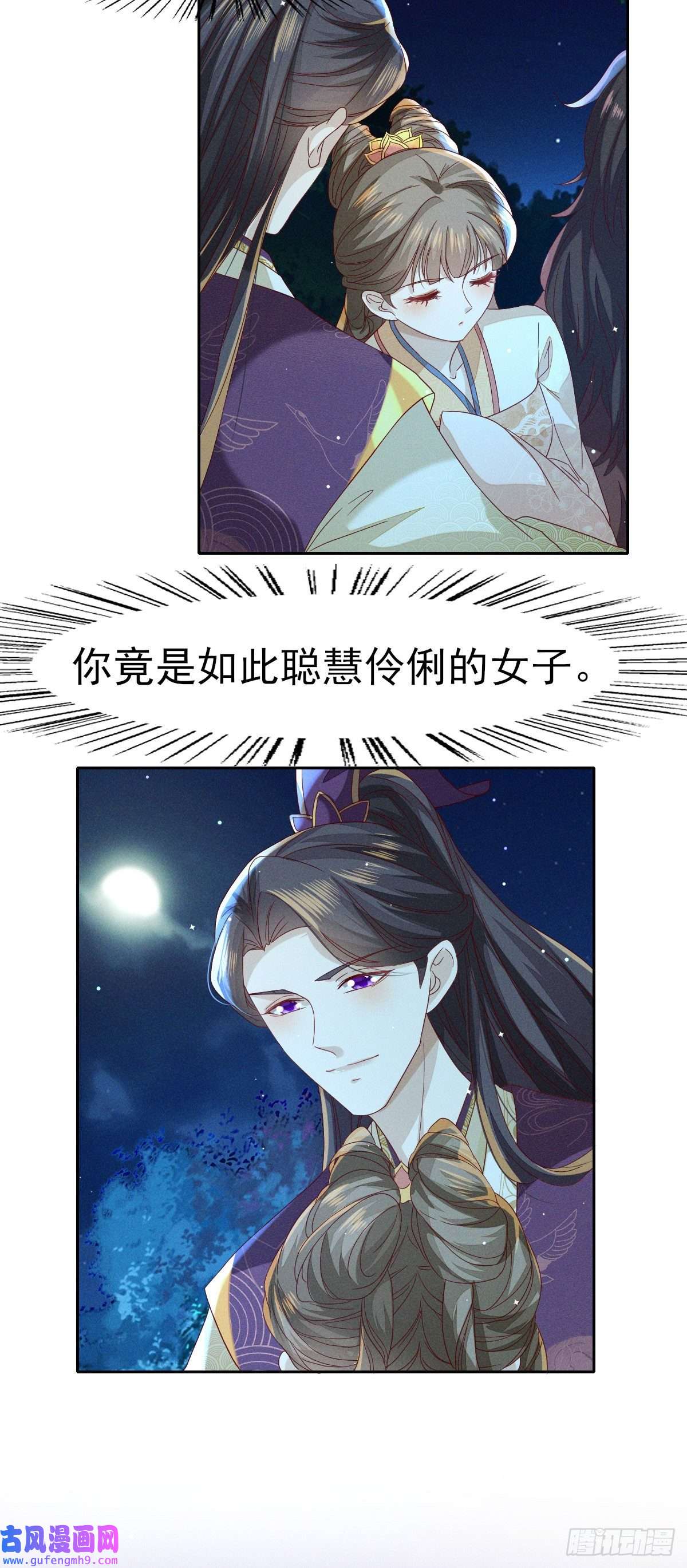 烬芳华26 你的身子好温暖