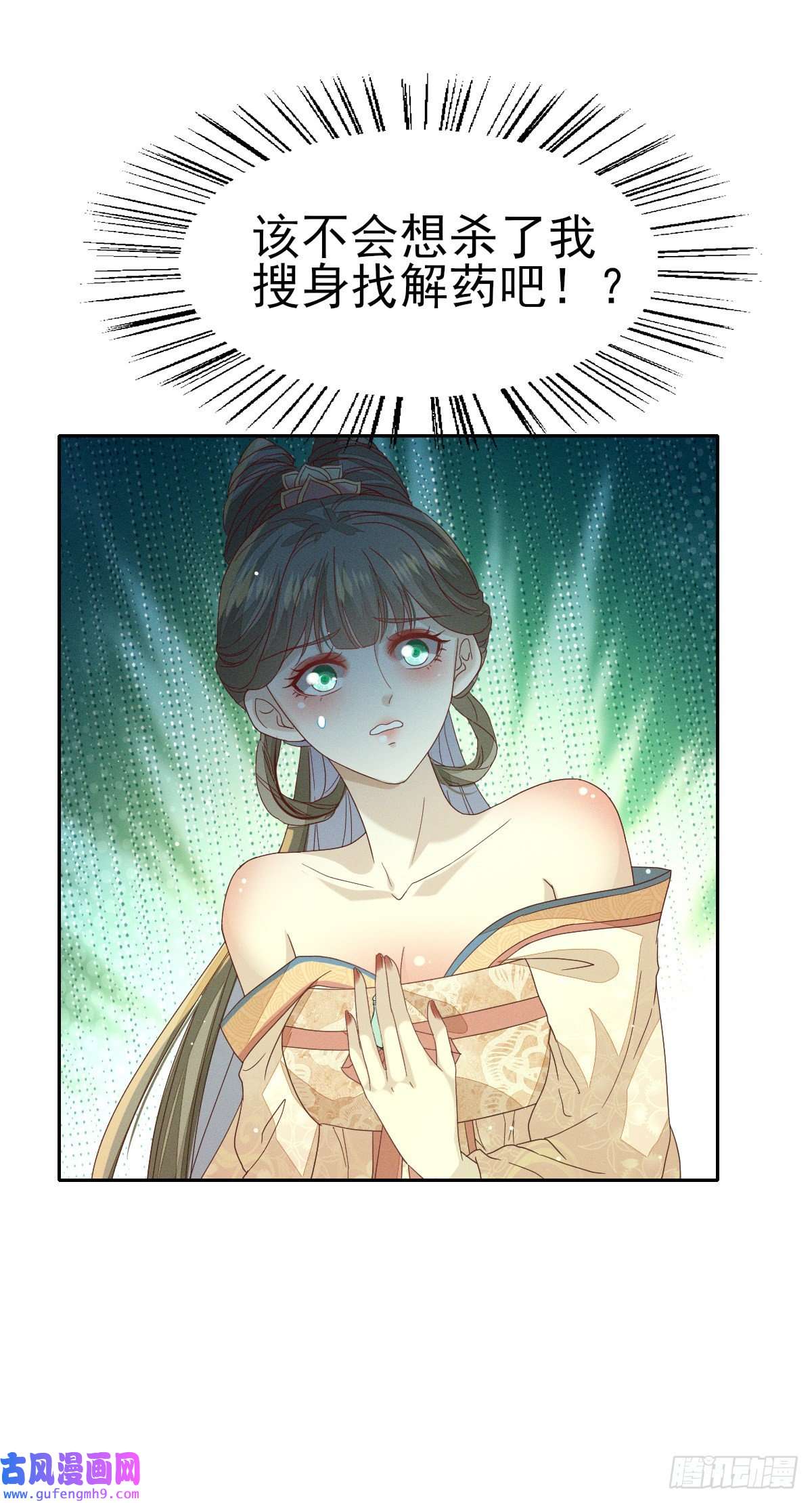 烬芳华27 如果怕痛就握住我的手