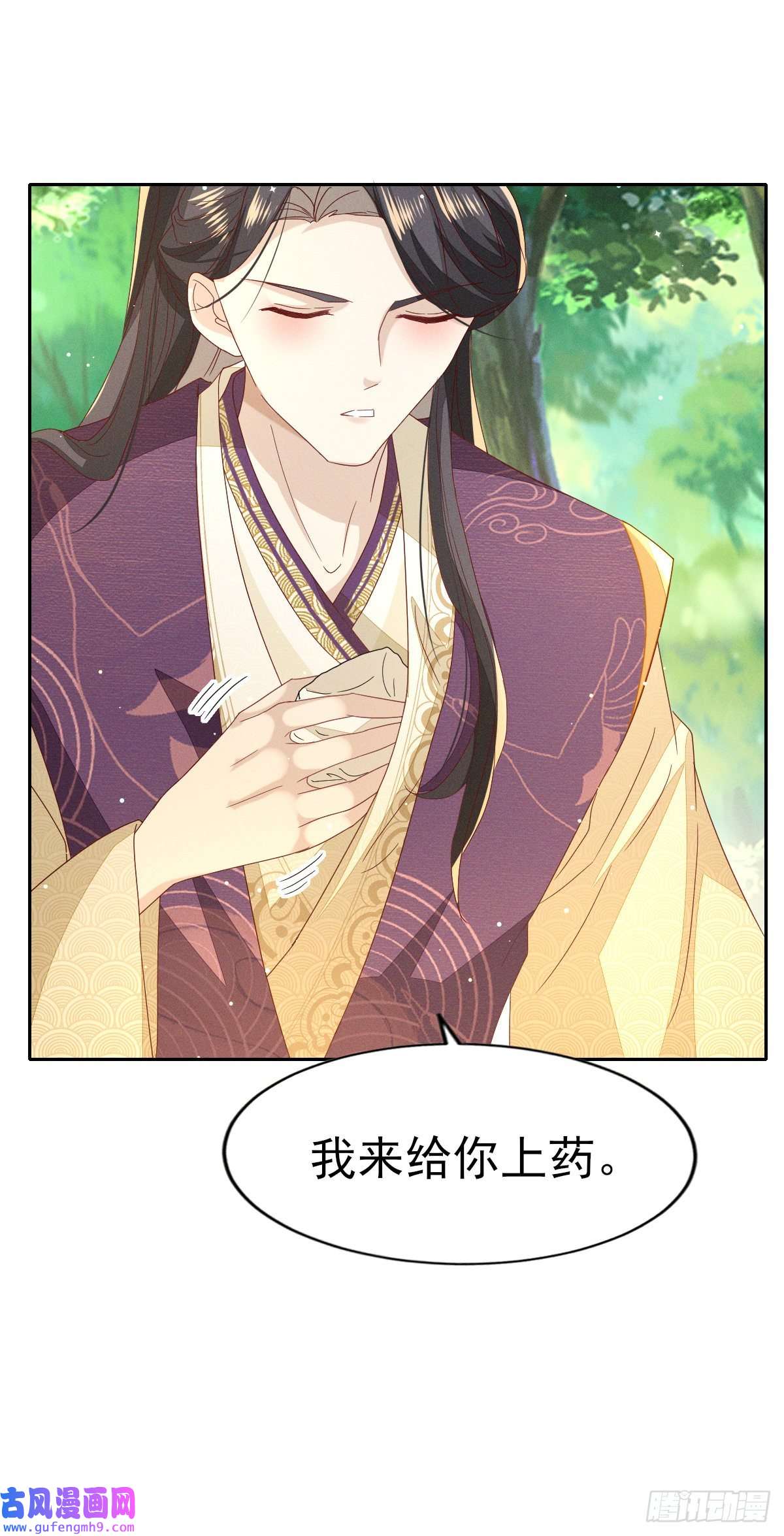 烬芳华27 如果怕痛就握住我的手